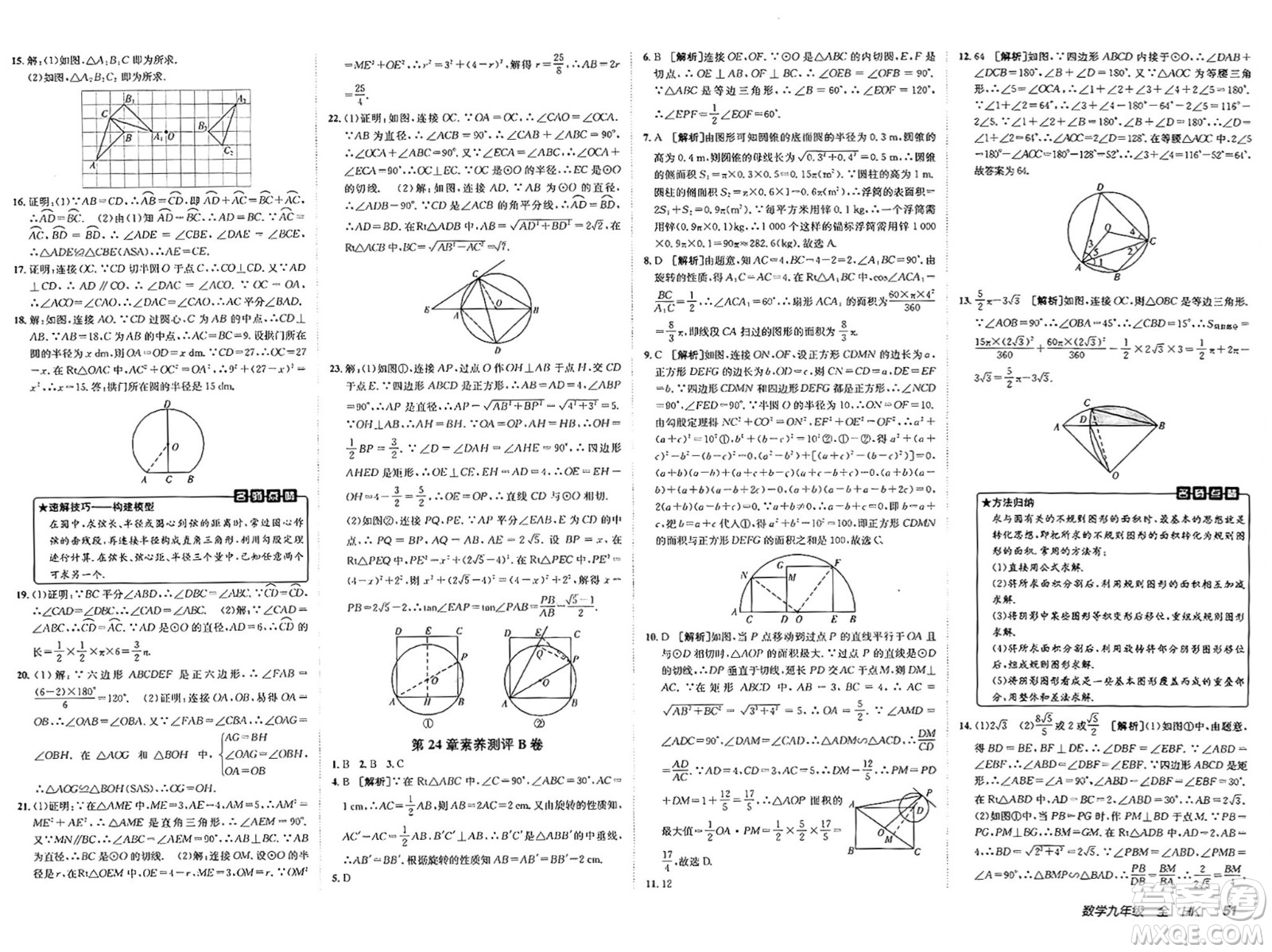 新疆青少年出版社2025年春神龍教育非常海淀單元測試AB卷九年級數(shù)學下冊滬科版答案
