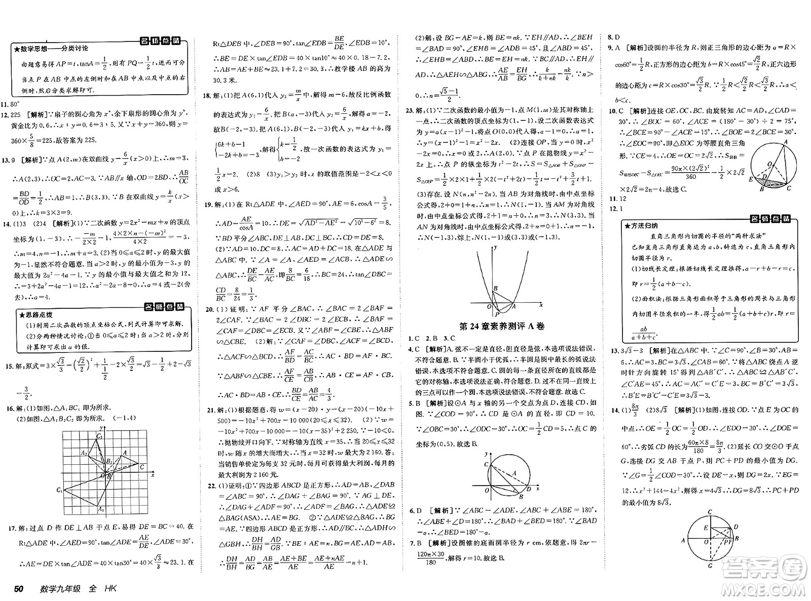 新疆青少年出版社2025年春神龍教育非常海淀單元測試AB卷九年級數(shù)學下冊滬科版答案