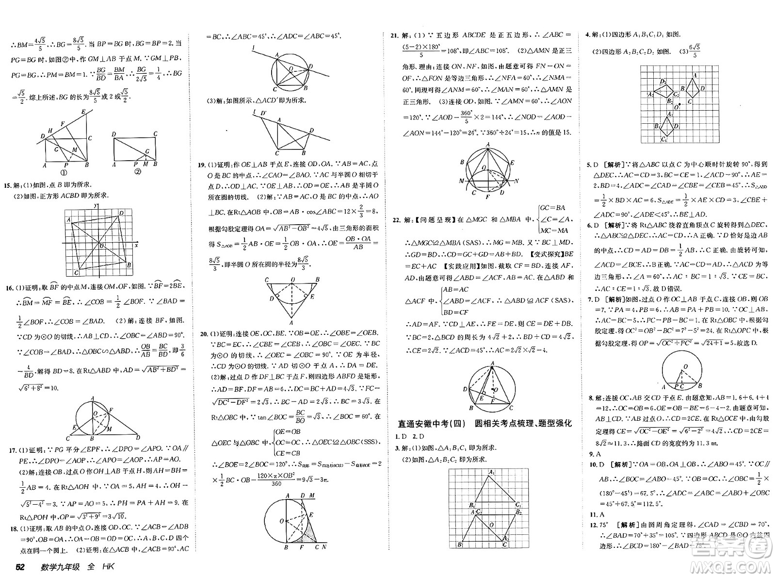 新疆青少年出版社2025年春神龍教育非常海淀單元測試AB卷九年級數(shù)學下冊滬科版答案