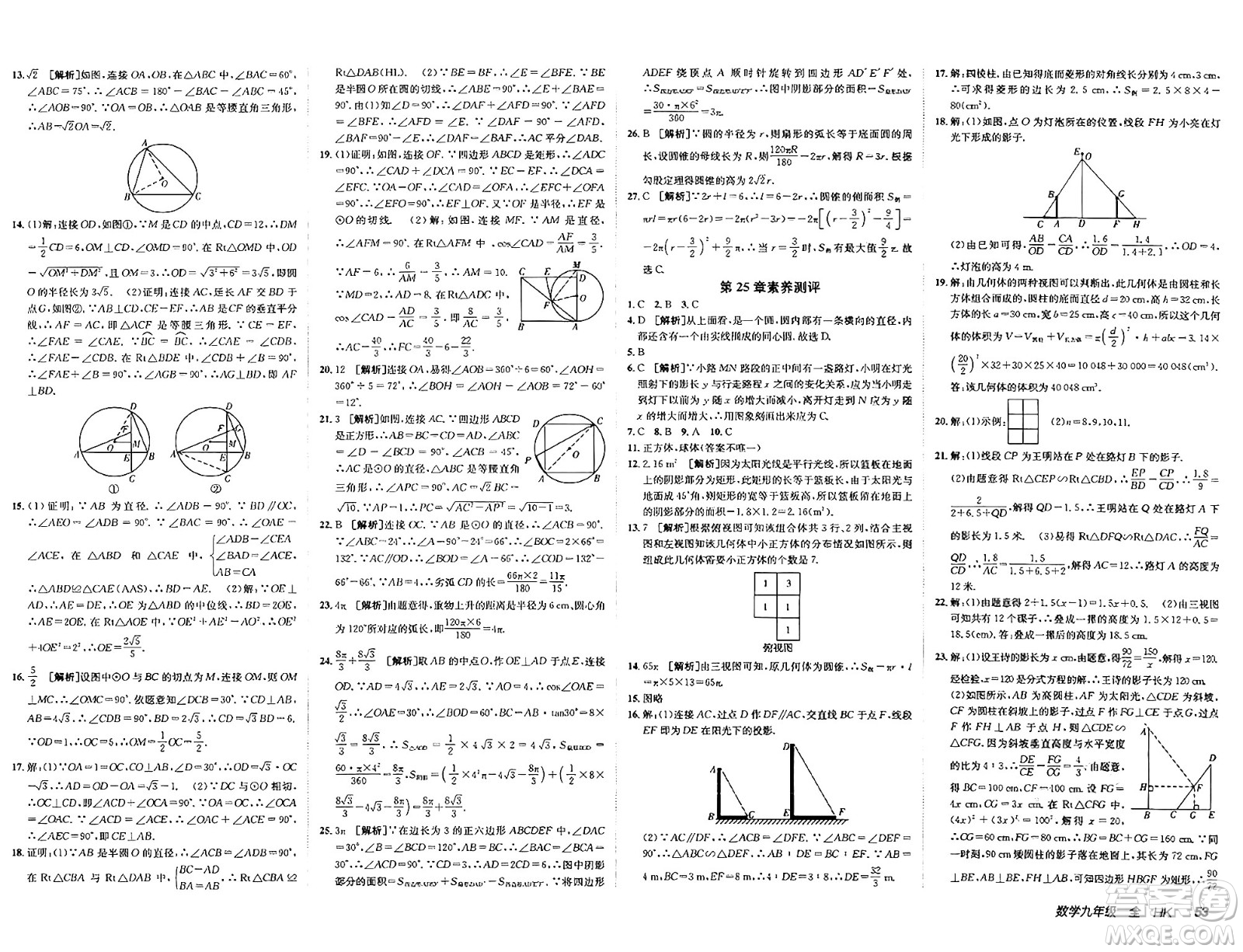 新疆青少年出版社2025年春神龍教育非常海淀單元測試AB卷九年級數(shù)學下冊滬科版答案