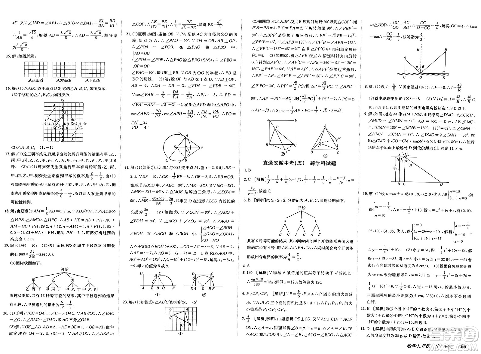 新疆青少年出版社2025年春神龍教育非常海淀單元測試AB卷九年級數(shù)學下冊滬科版答案