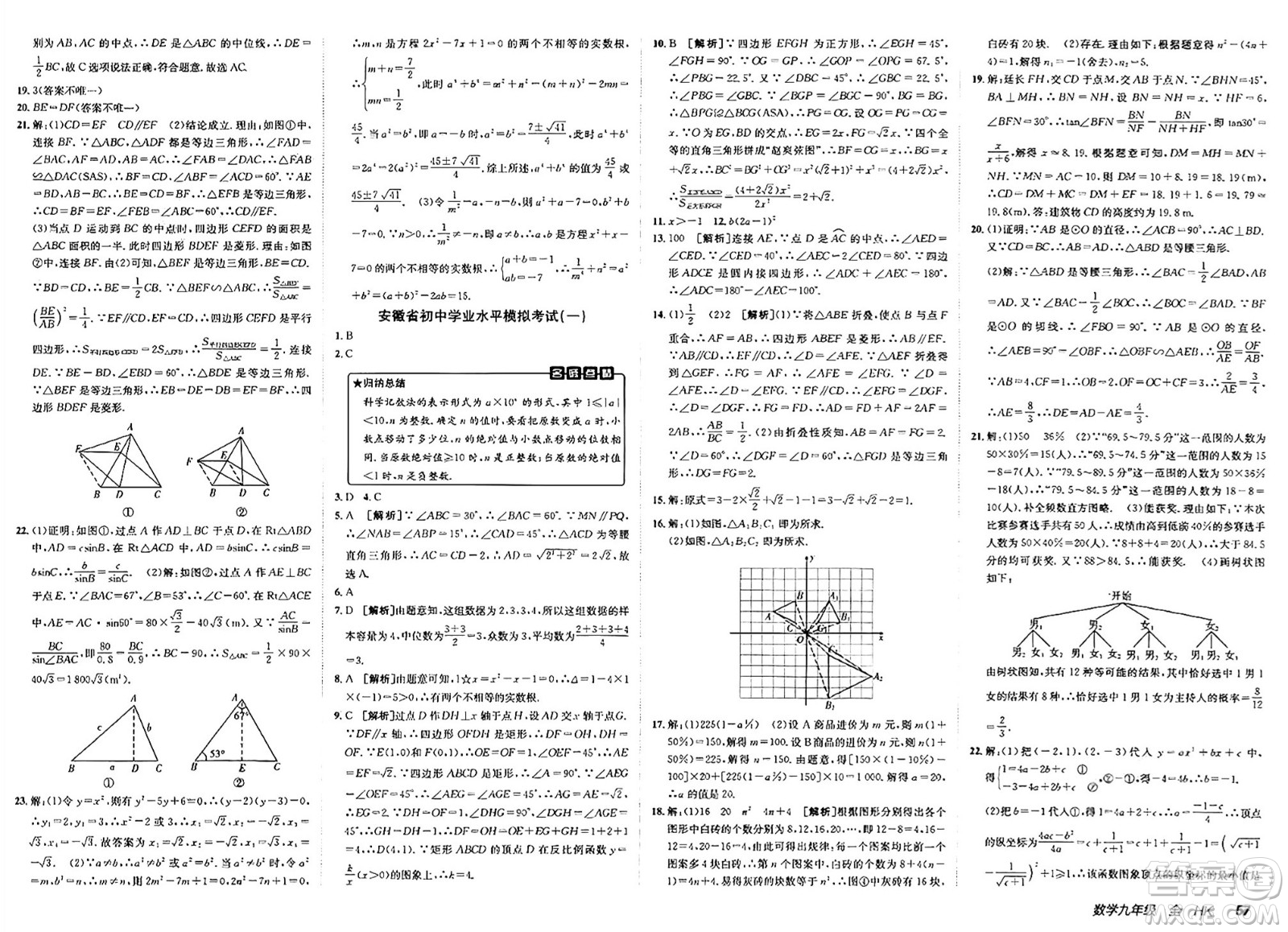 新疆青少年出版社2025年春神龍教育非常海淀單元測試AB卷九年級數(shù)學下冊滬科版答案
