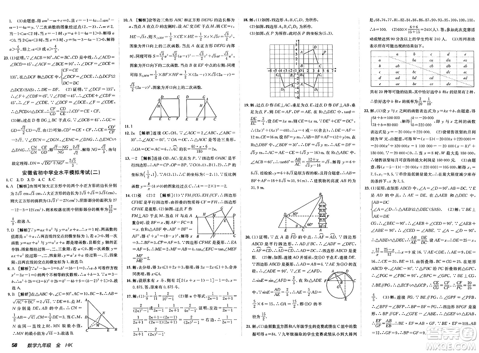 新疆青少年出版社2025年春神龍教育非常海淀單元測試AB卷九年級數(shù)學下冊滬科版答案