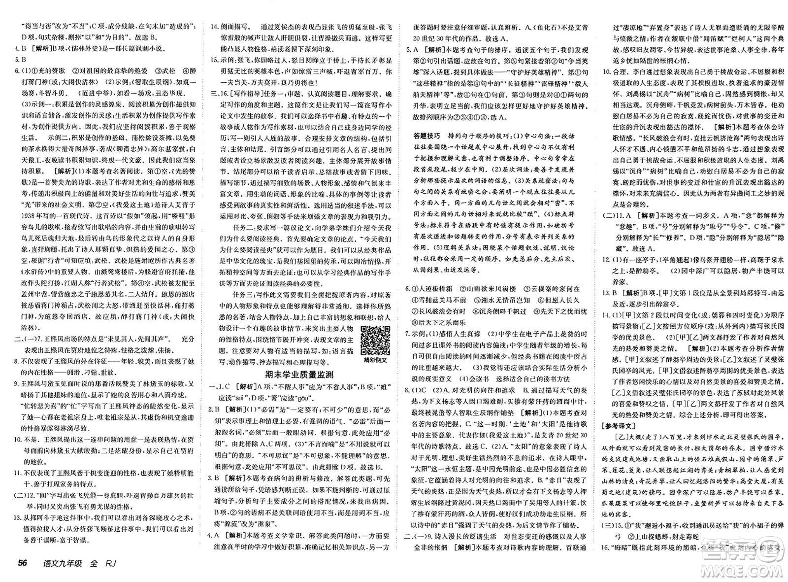 新疆青少年出版社2025年春神龍教育非常海淀單元測試AB卷九年級語文下冊人教版答案