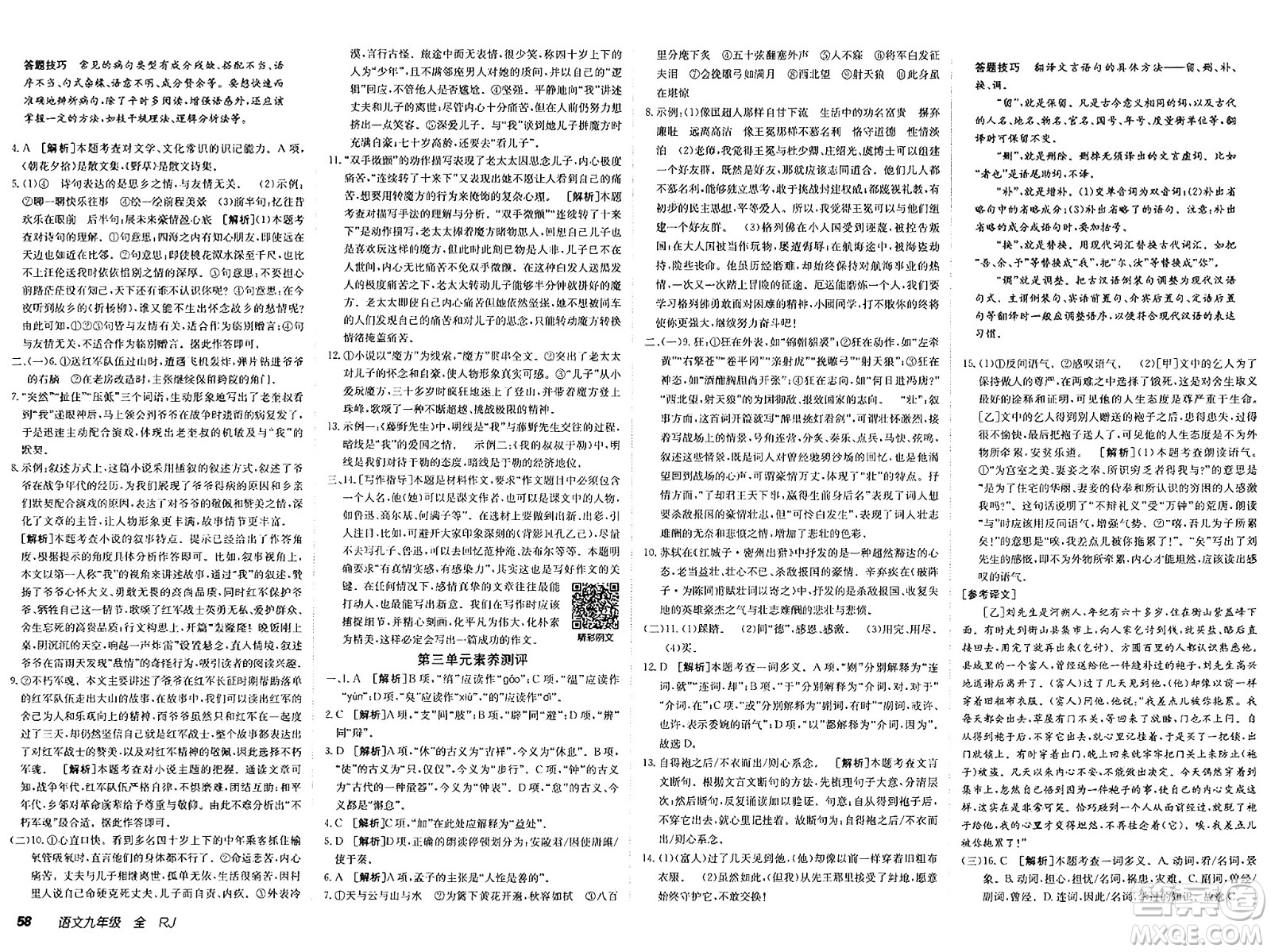 新疆青少年出版社2025年春神龍教育非常海淀單元測試AB卷九年級語文下冊人教版答案