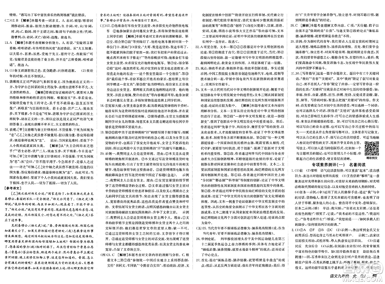 新疆青少年出版社2025年春神龍教育非常海淀單元測試AB卷九年級語文下冊人教版答案