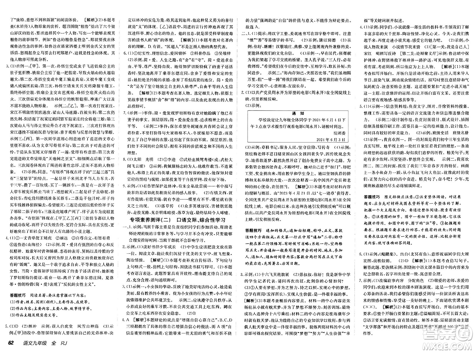 新疆青少年出版社2025年春神龍教育非常海淀單元測試AB卷九年級語文下冊人教版答案