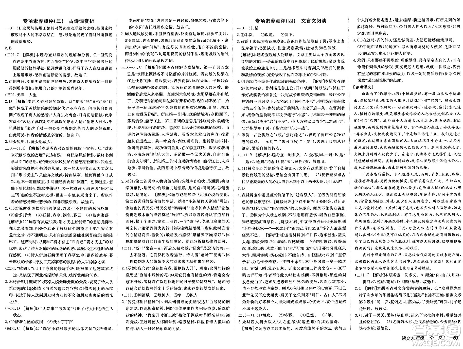 新疆青少年出版社2025年春神龍教育非常海淀單元測試AB卷九年級語文下冊人教版答案