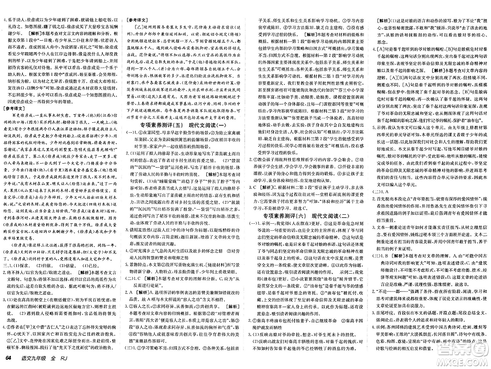 新疆青少年出版社2025年春神龍教育非常海淀單元測試AB卷九年級語文下冊人教版答案