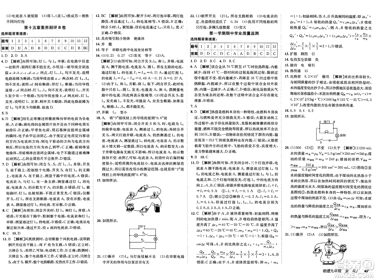 新疆青少年出版社2025年春神龍教育非常海淀單元測試AB卷九年級物理下冊人教版答案