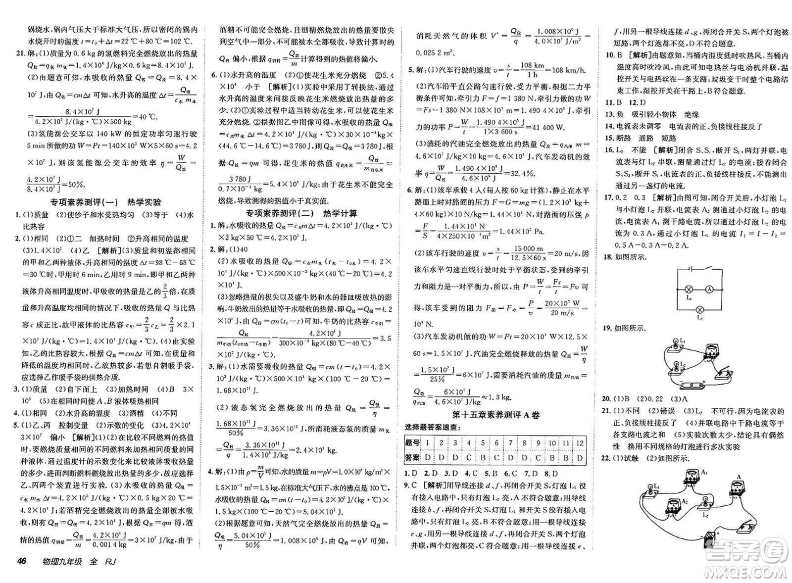 新疆青少年出版社2025年春神龍教育非常海淀單元測試AB卷九年級物理下冊人教版答案