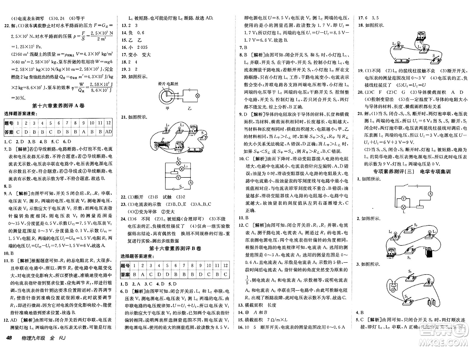新疆青少年出版社2025年春神龍教育非常海淀單元測試AB卷九年級物理下冊人教版答案