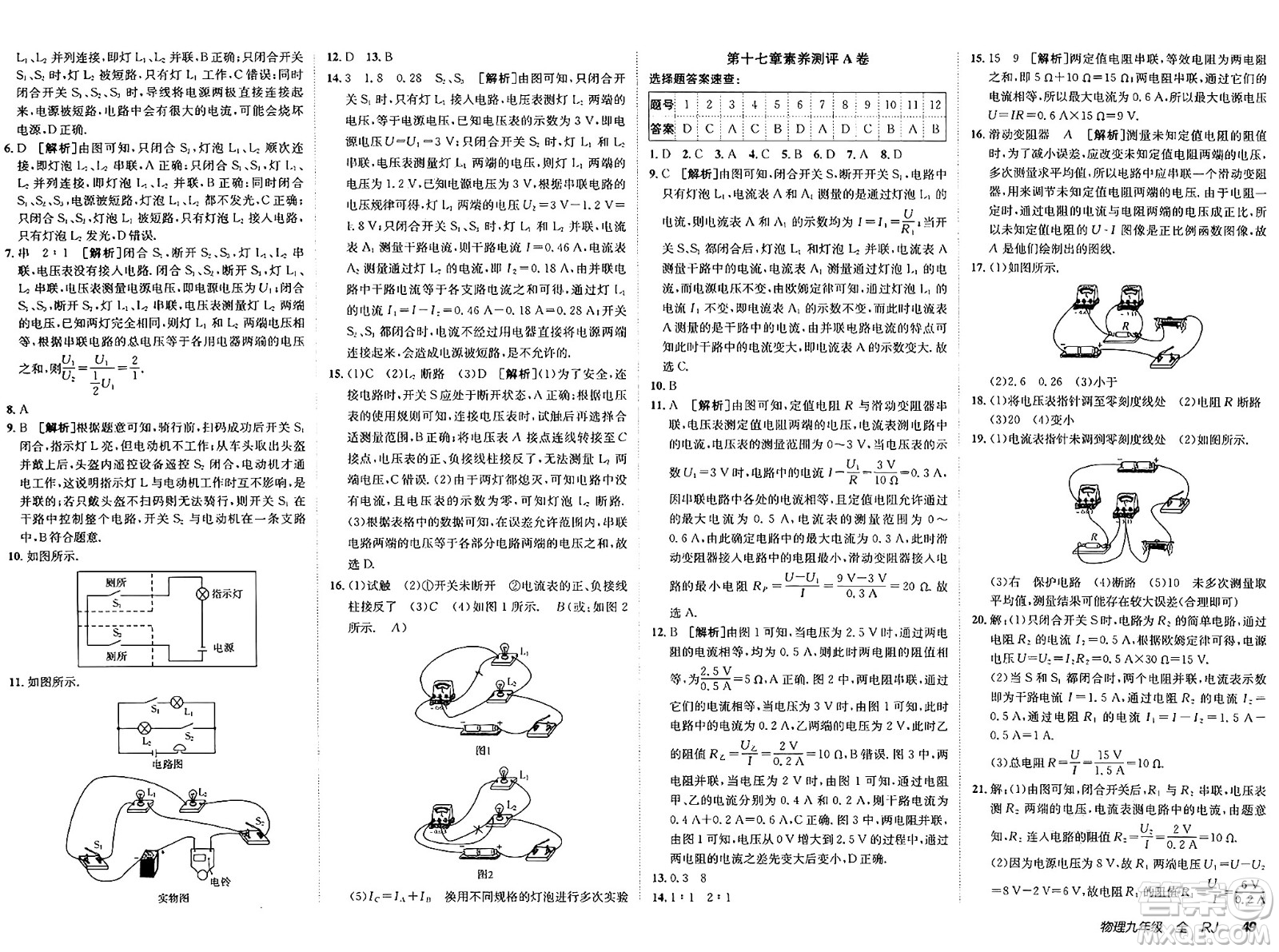 新疆青少年出版社2025年春神龍教育非常海淀單元測試AB卷九年級物理下冊人教版答案