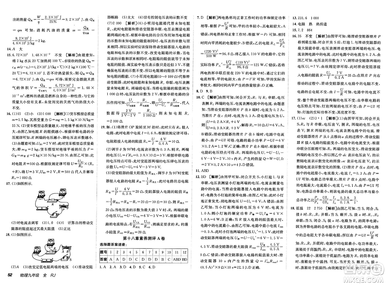 新疆青少年出版社2025年春神龍教育非常海淀單元測試AB卷九年級物理下冊人教版答案