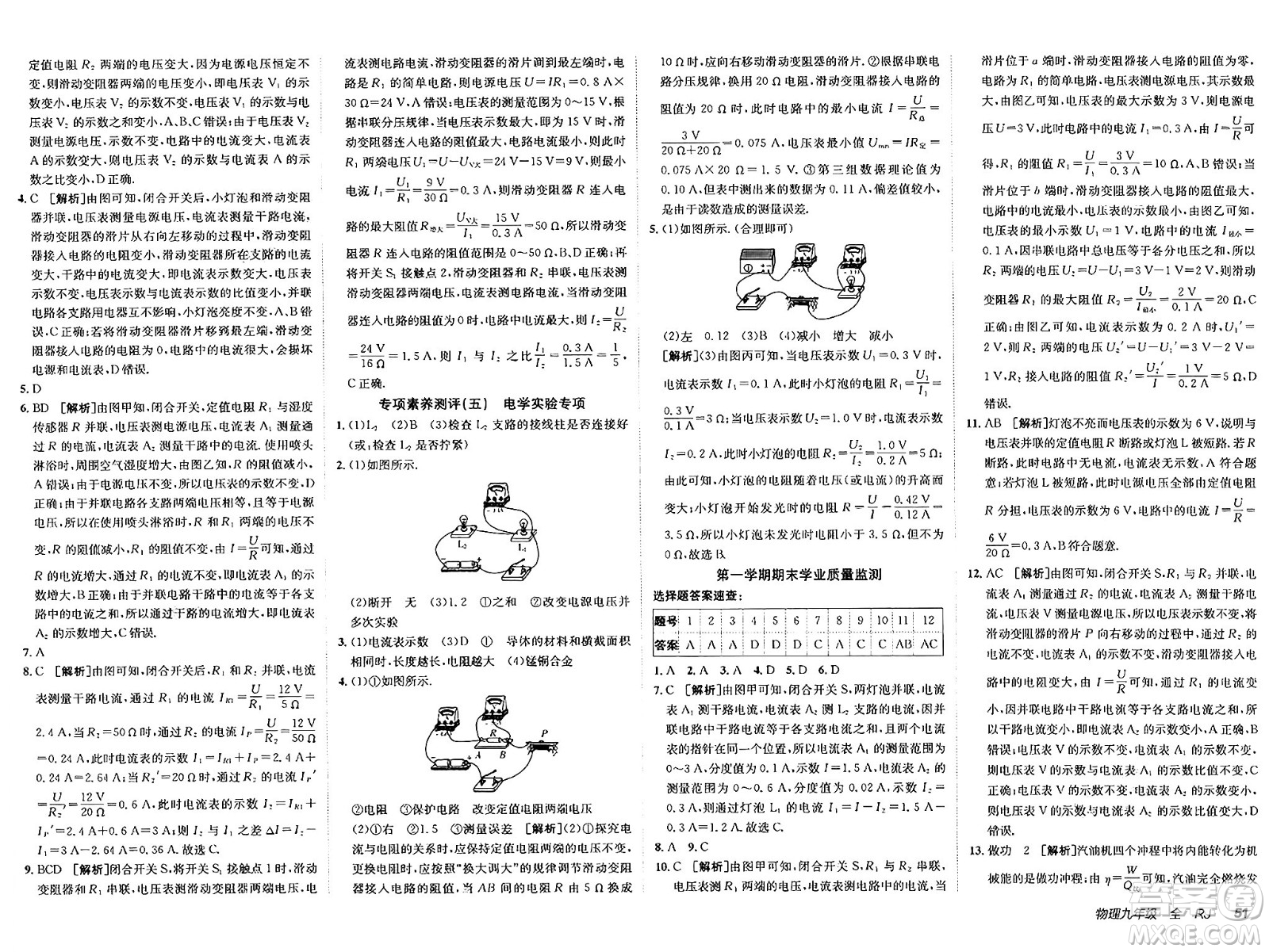 新疆青少年出版社2025年春神龍教育非常海淀單元測試AB卷九年級物理下冊人教版答案
