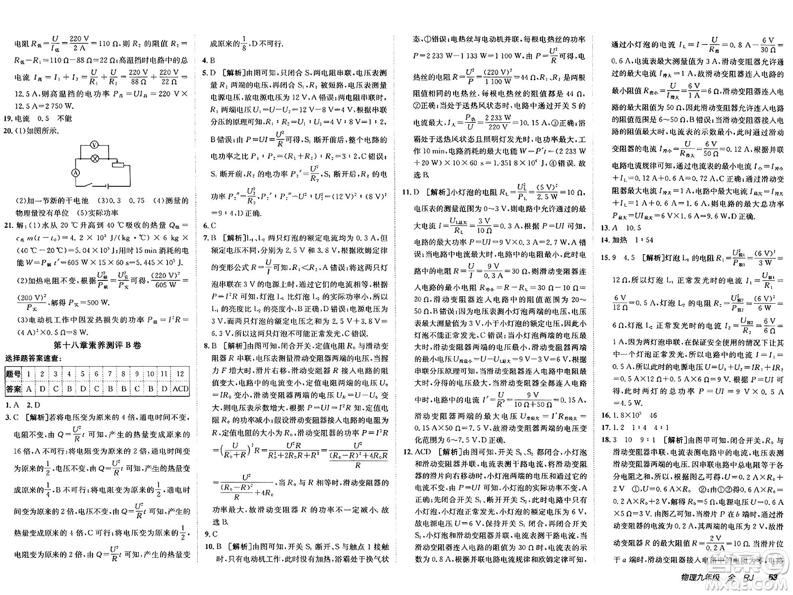 新疆青少年出版社2025年春神龍教育非常海淀單元測試AB卷九年級物理下冊人教版答案