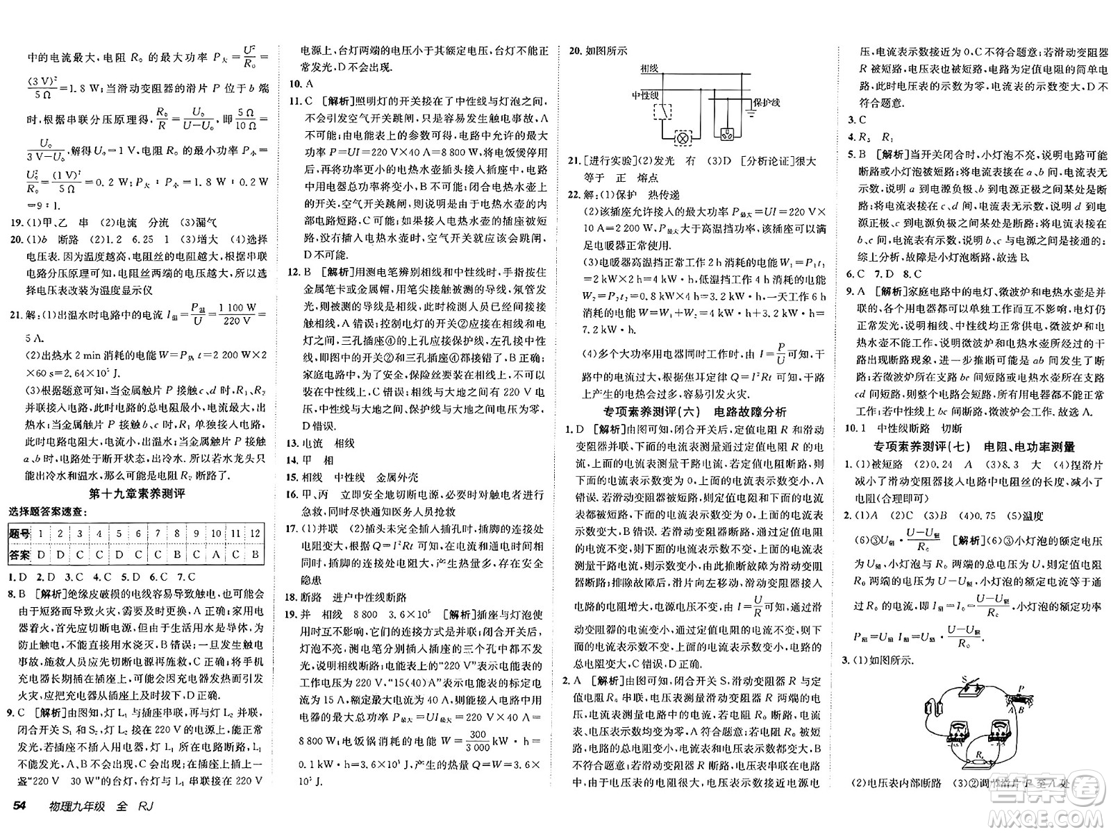 新疆青少年出版社2025年春神龍教育非常海淀單元測試AB卷九年級物理下冊人教版答案