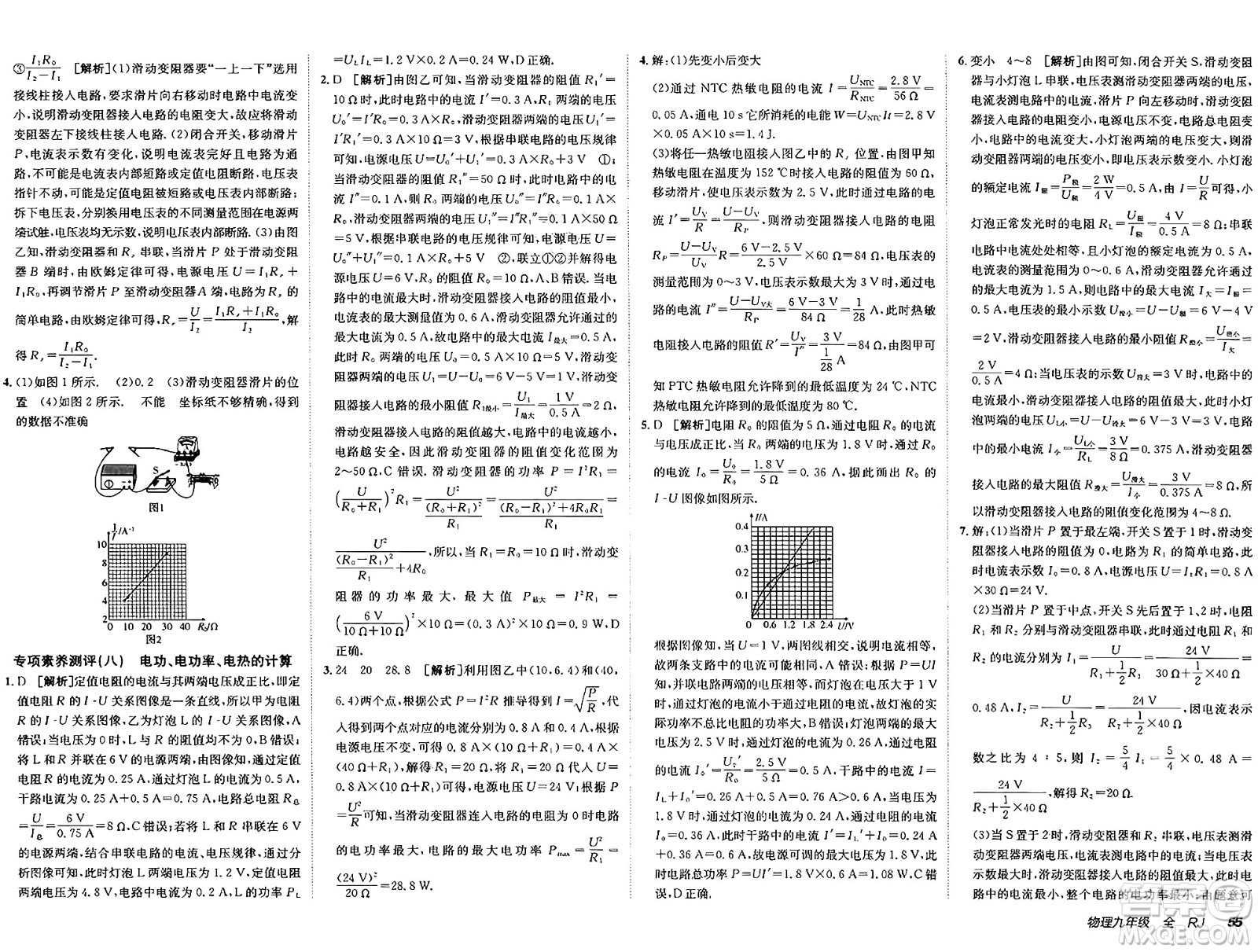 新疆青少年出版社2025年春神龍教育非常海淀單元測試AB卷九年級物理下冊人教版答案