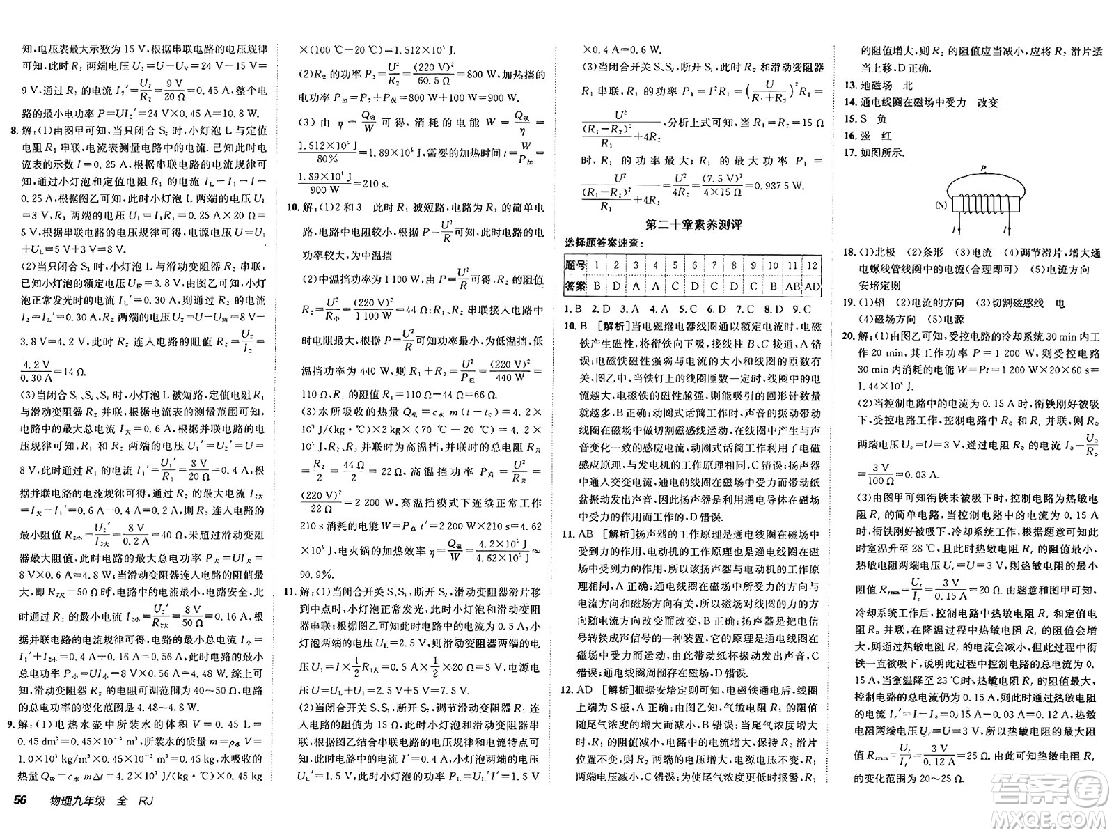 新疆青少年出版社2025年春神龍教育非常海淀單元測試AB卷九年級物理下冊人教版答案