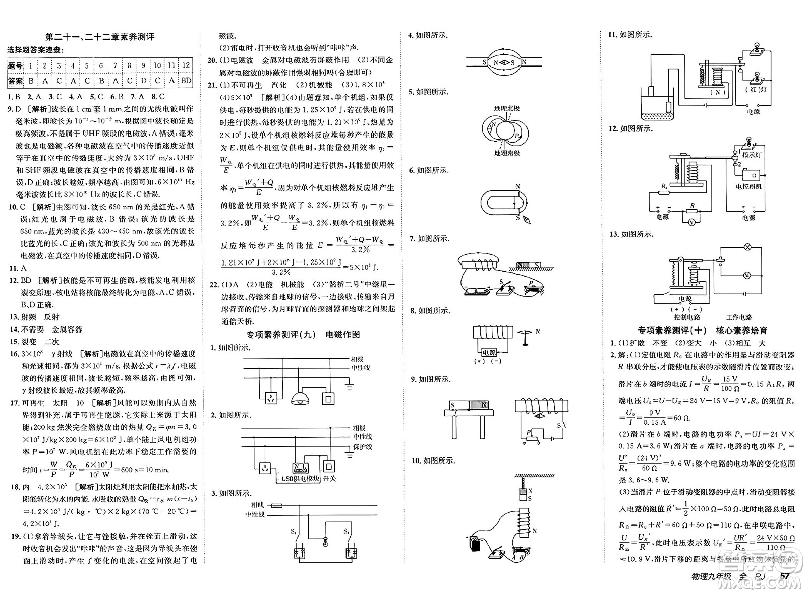 新疆青少年出版社2025年春神龍教育非常海淀單元測試AB卷九年級物理下冊人教版答案