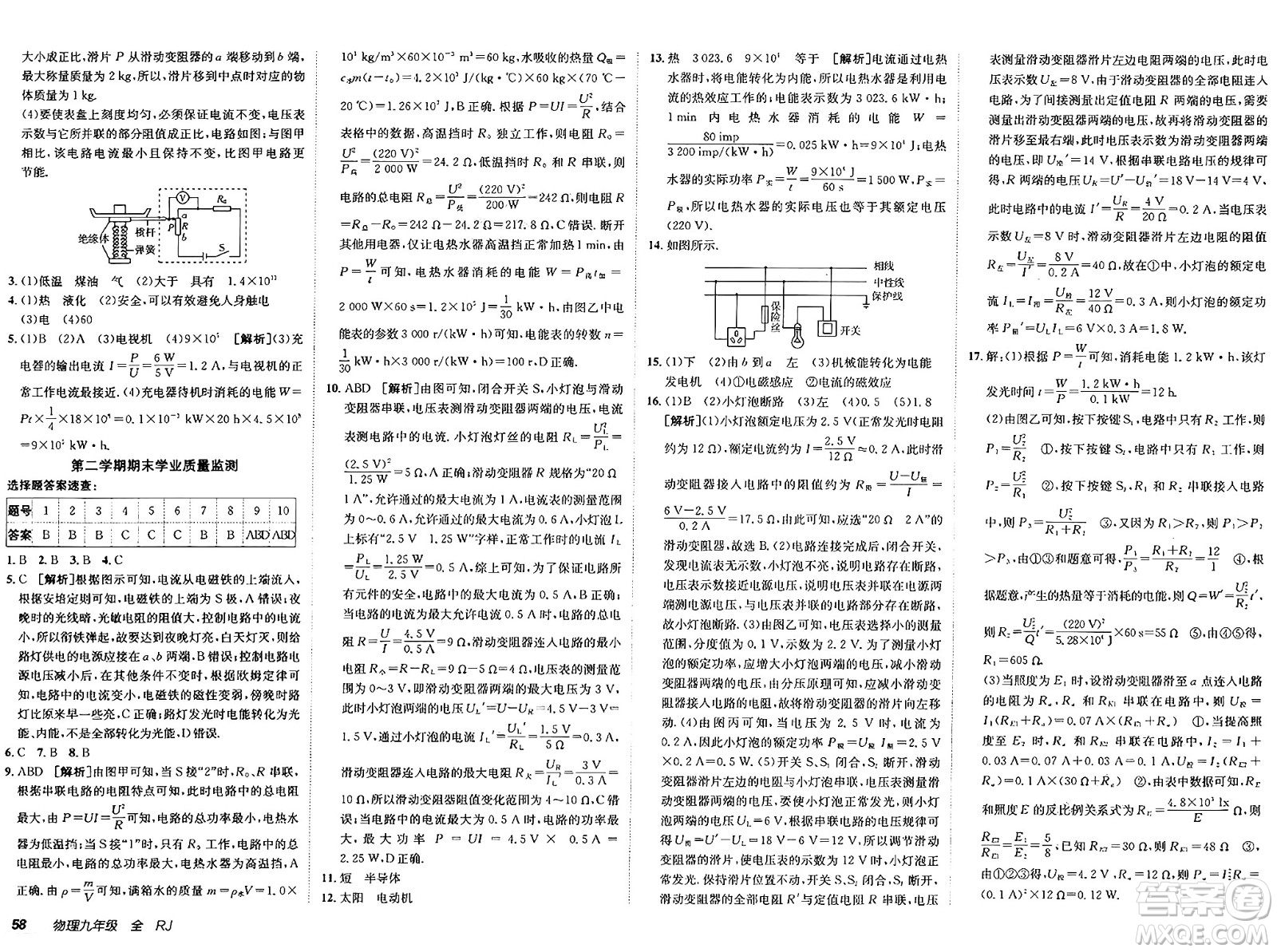 新疆青少年出版社2025年春神龍教育非常海淀單元測試AB卷九年級物理下冊人教版答案
