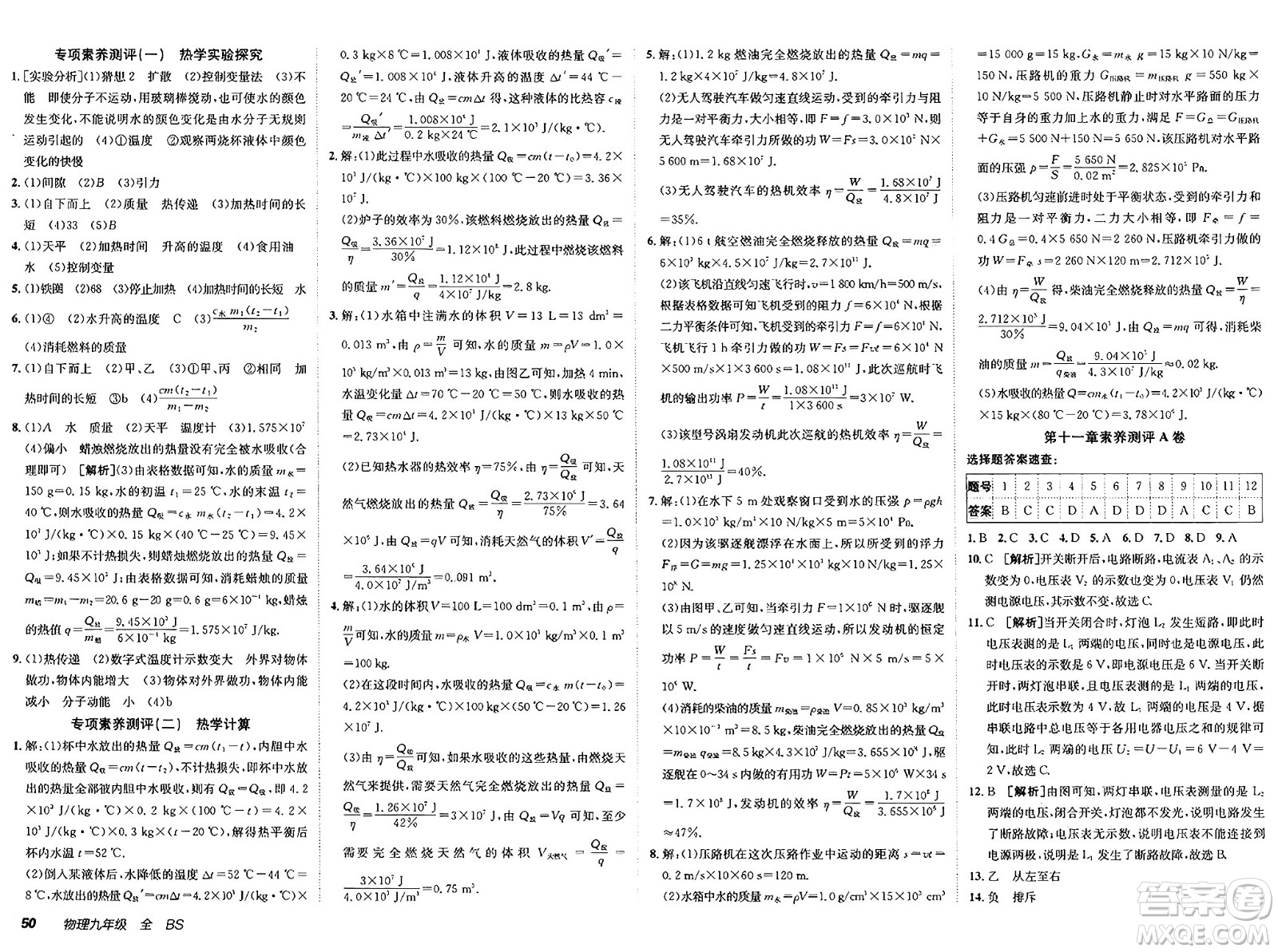 新疆青少年出版社2025年春神龍教育非常海淀單元測試AB卷九年級物理下冊北師大版答案