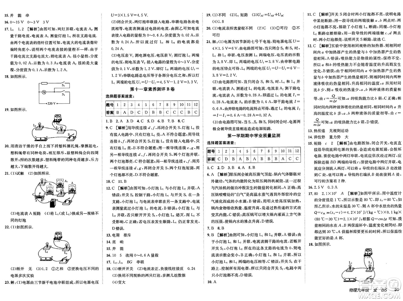 新疆青少年出版社2025年春神龍教育非常海淀單元測試AB卷九年級物理下冊北師大版答案
