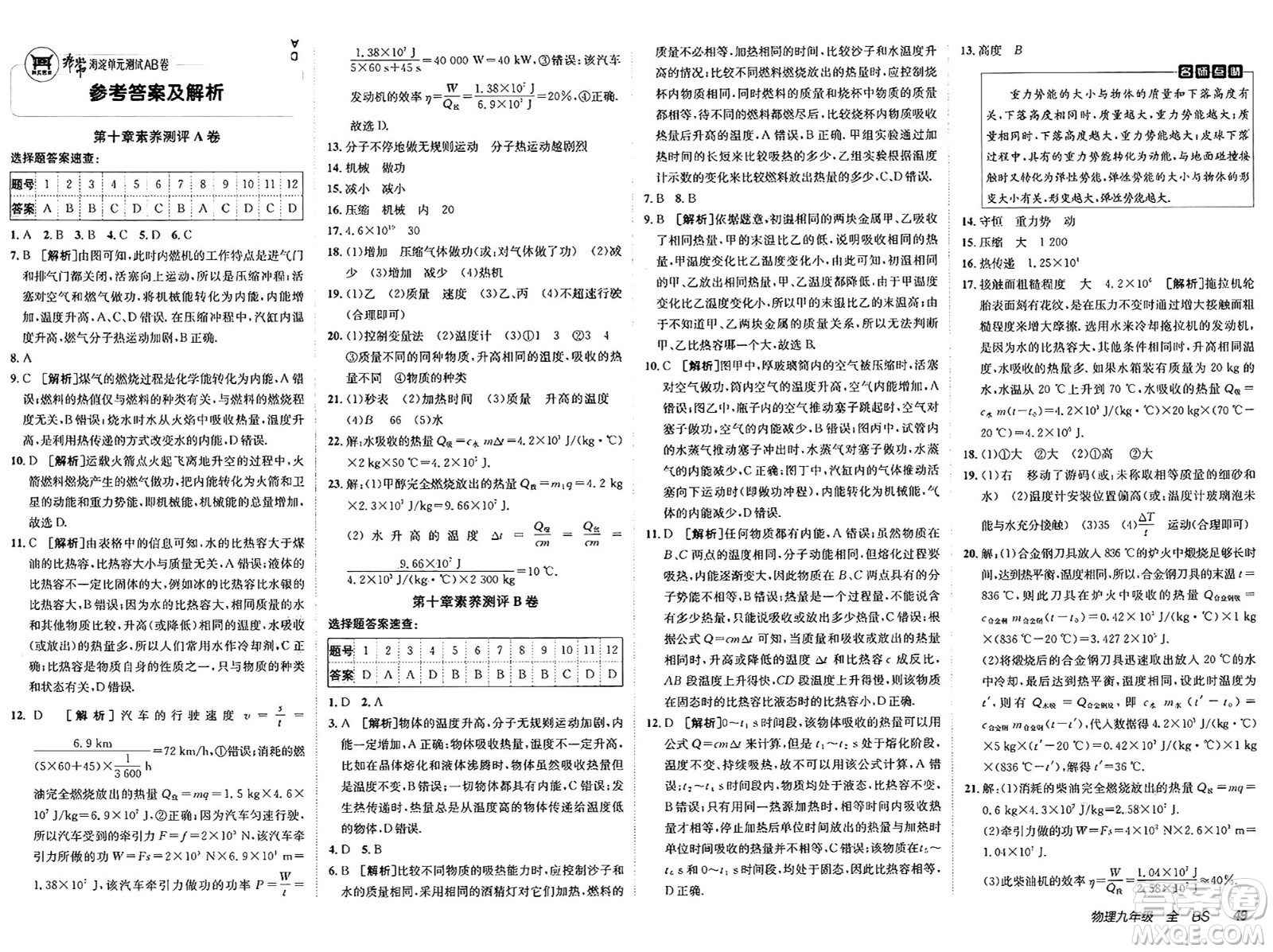 新疆青少年出版社2025年春神龍教育非常海淀單元測試AB卷九年級物理下冊北師大版答案