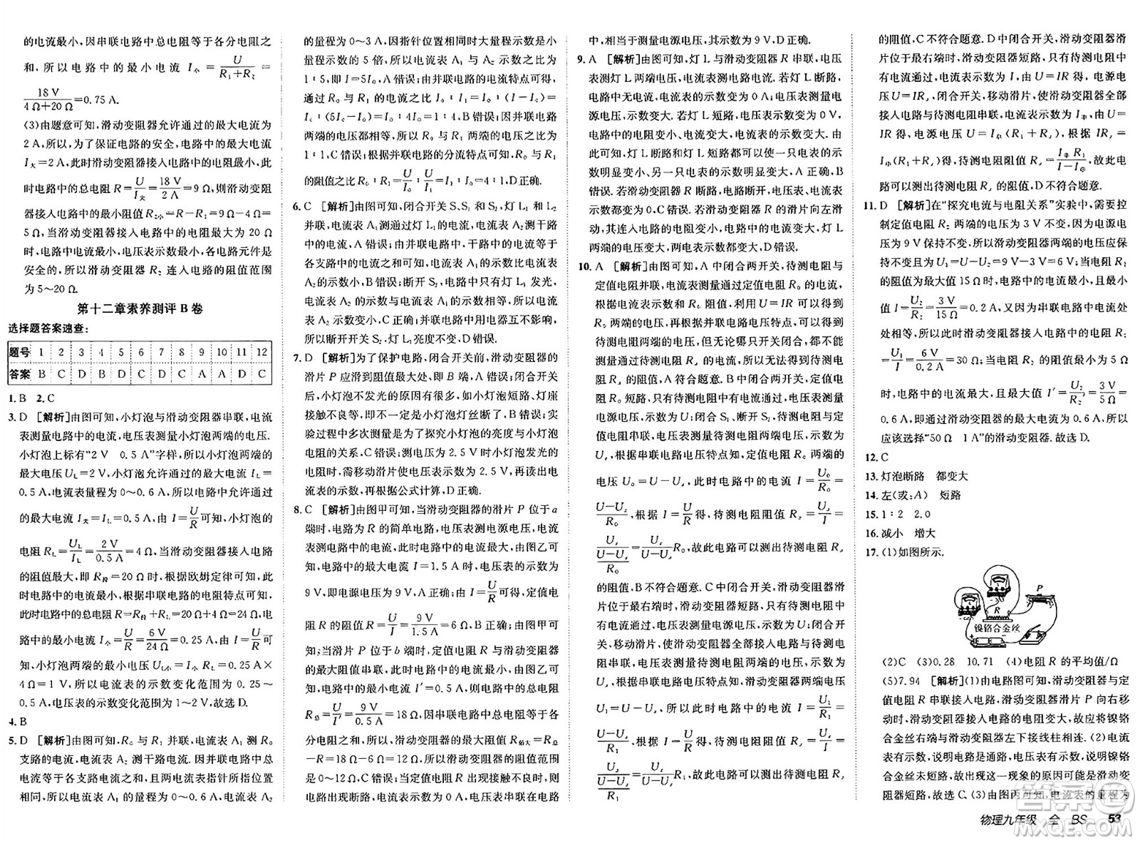 新疆青少年出版社2025年春神龍教育非常海淀單元測試AB卷九年級物理下冊北師大版答案