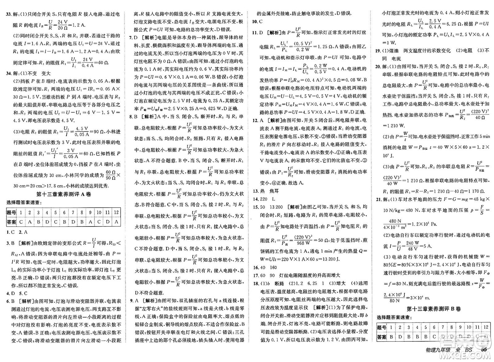 新疆青少年出版社2025年春神龍教育非常海淀單元測試AB卷九年級物理下冊北師大版答案