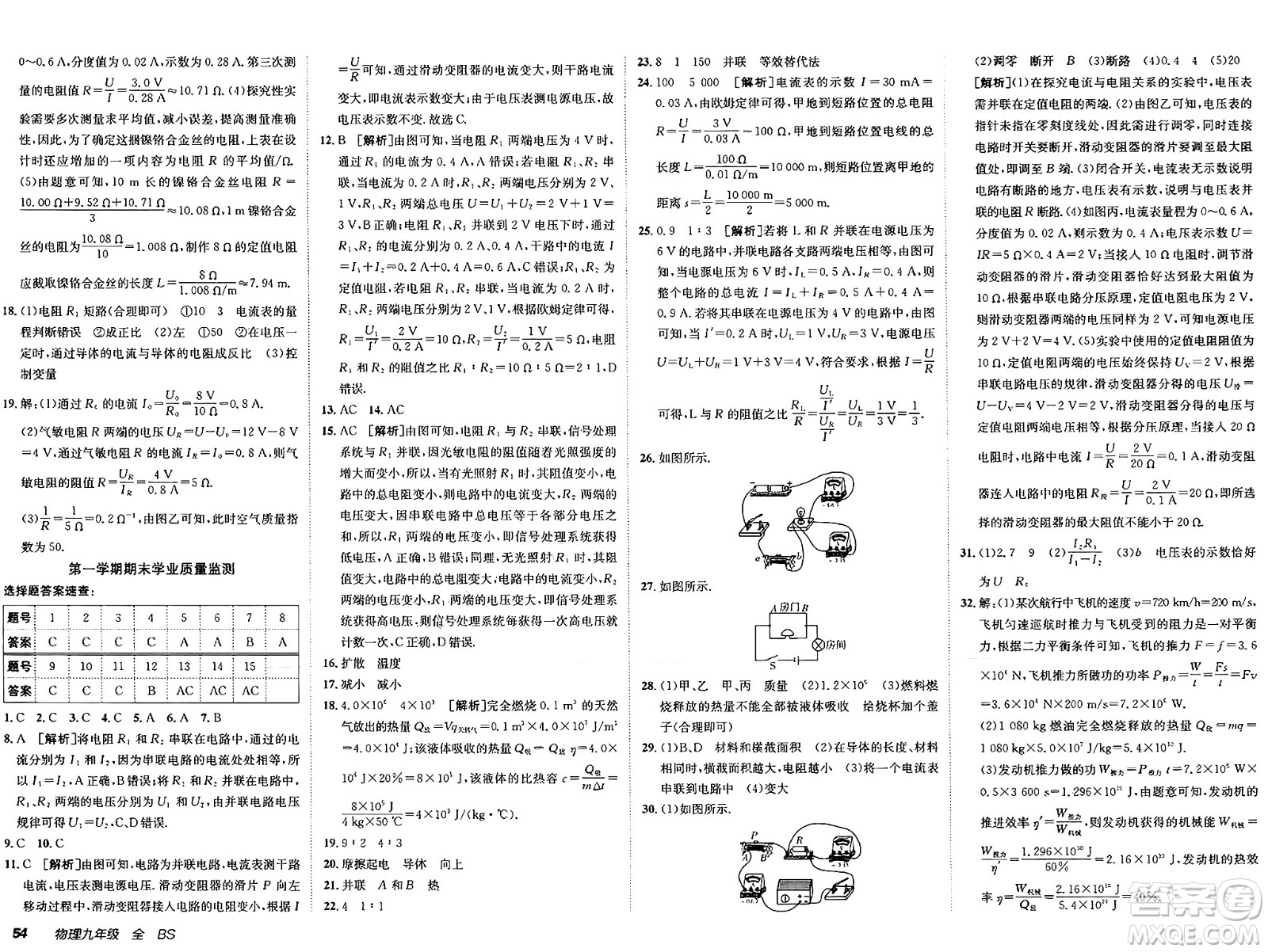 新疆青少年出版社2025年春神龍教育非常海淀單元測試AB卷九年級物理下冊北師大版答案
