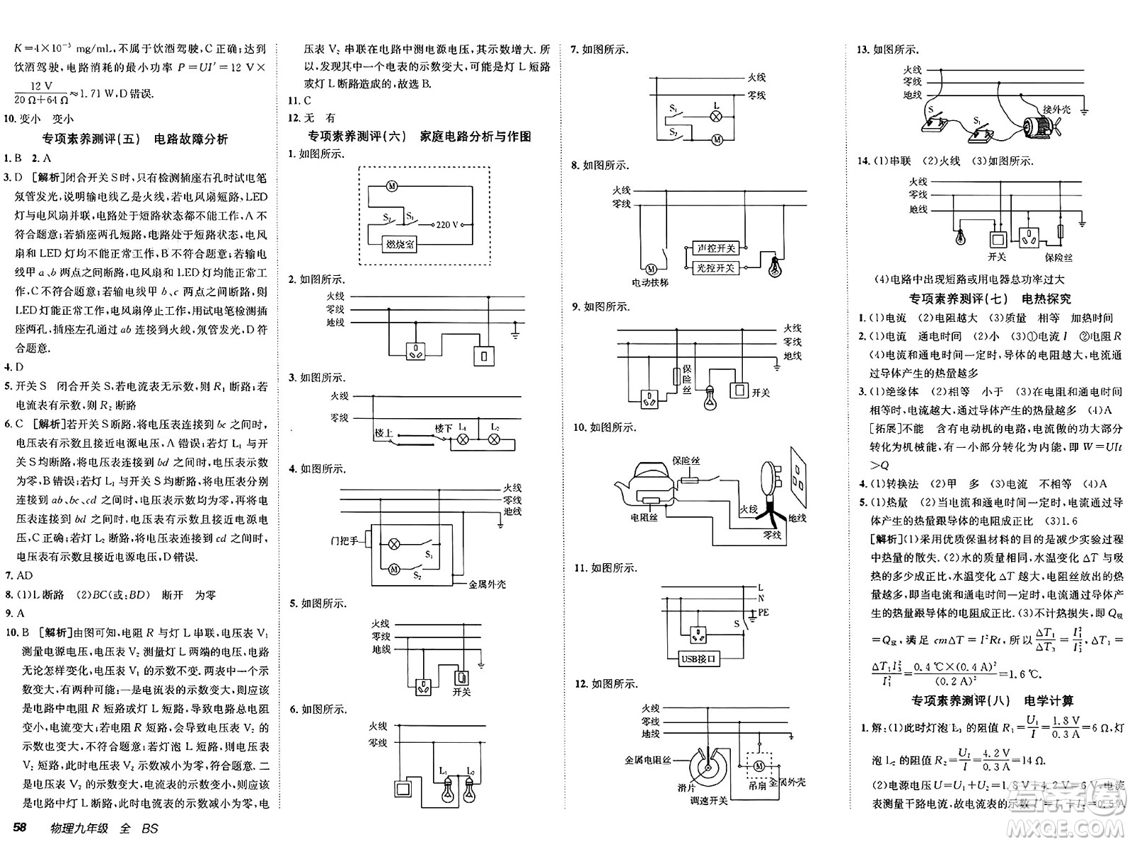 新疆青少年出版社2025年春神龍教育非常海淀單元測試AB卷九年級物理下冊北師大版答案