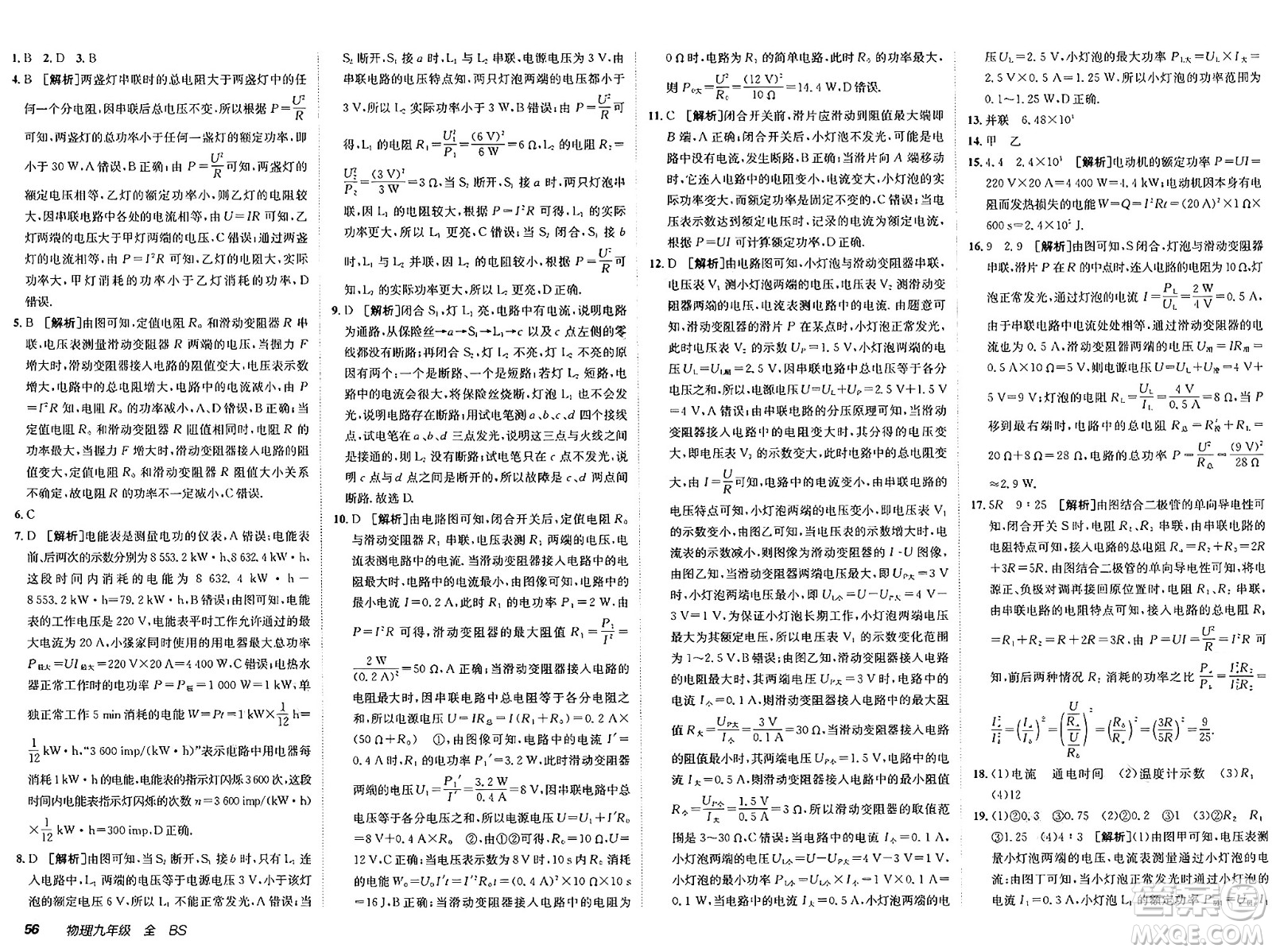 新疆青少年出版社2025年春神龍教育非常海淀單元測試AB卷九年級物理下冊北師大版答案