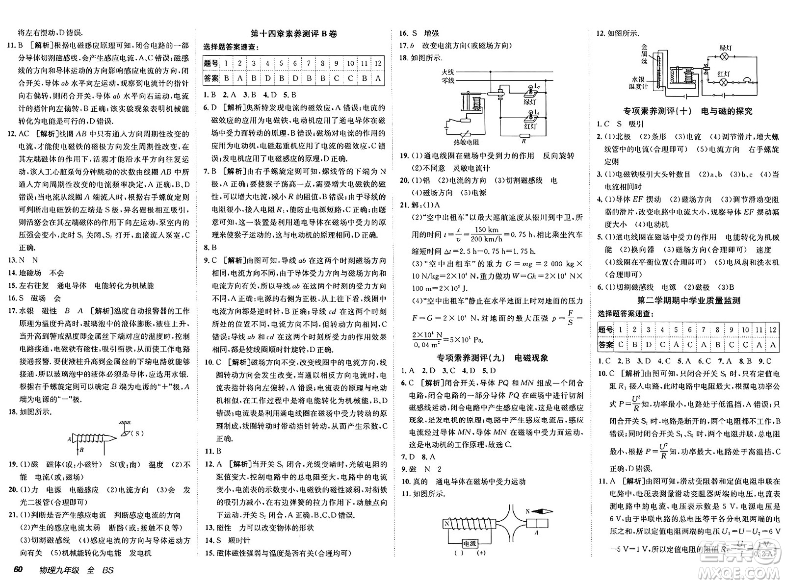 新疆青少年出版社2025年春神龍教育非常海淀單元測試AB卷九年級物理下冊北師大版答案