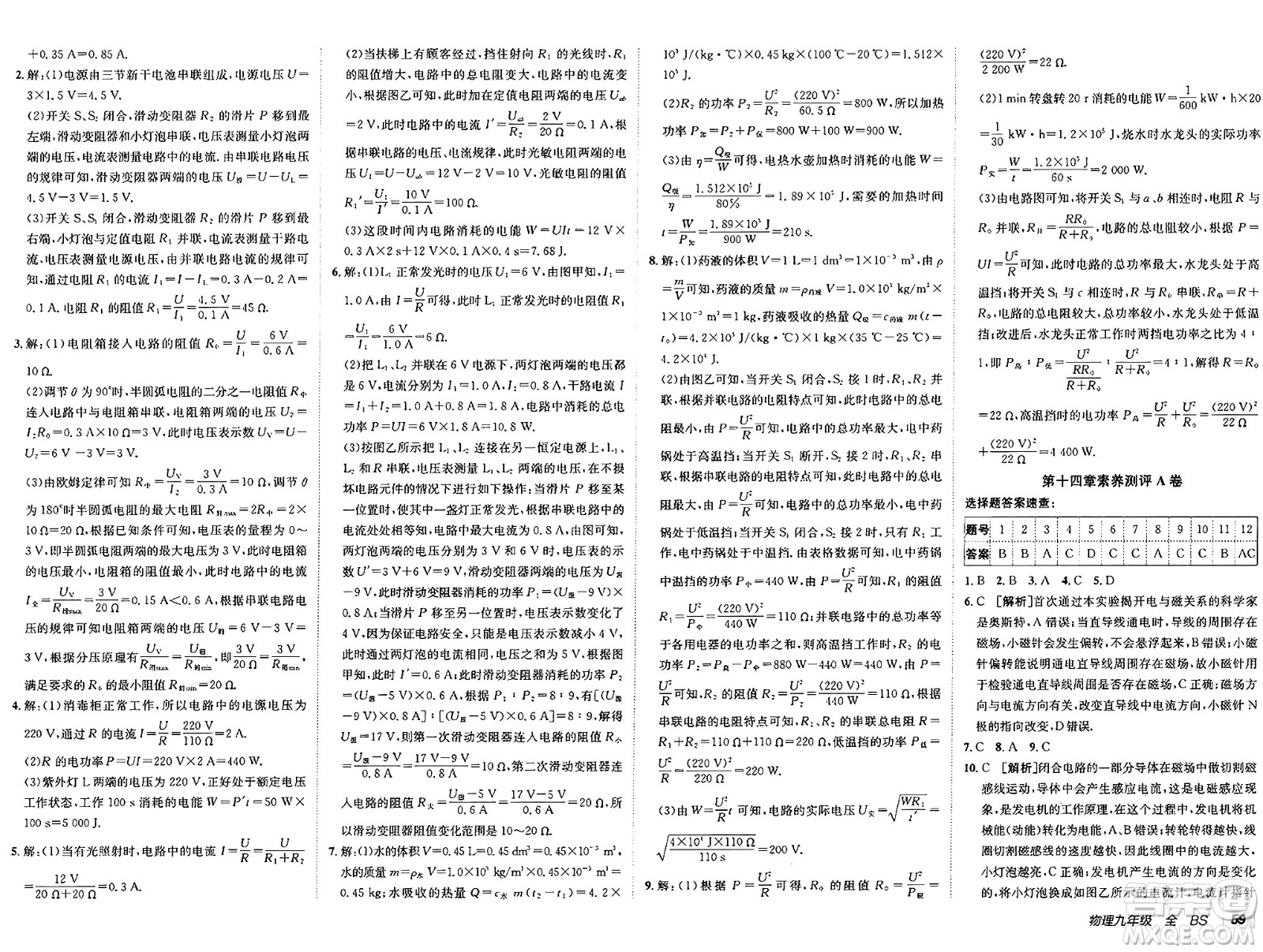 新疆青少年出版社2025年春神龍教育非常海淀單元測試AB卷九年級物理下冊北師大版答案