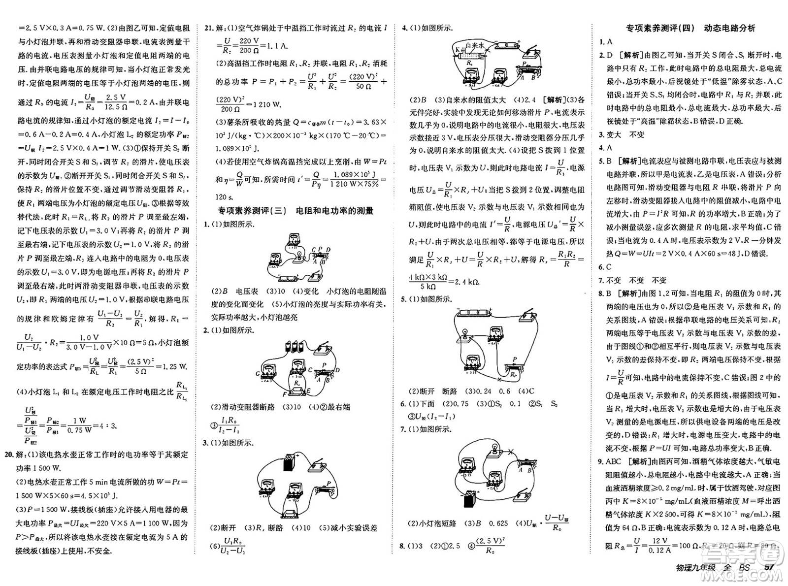 新疆青少年出版社2025年春神龍教育非常海淀單元測試AB卷九年級物理下冊北師大版答案