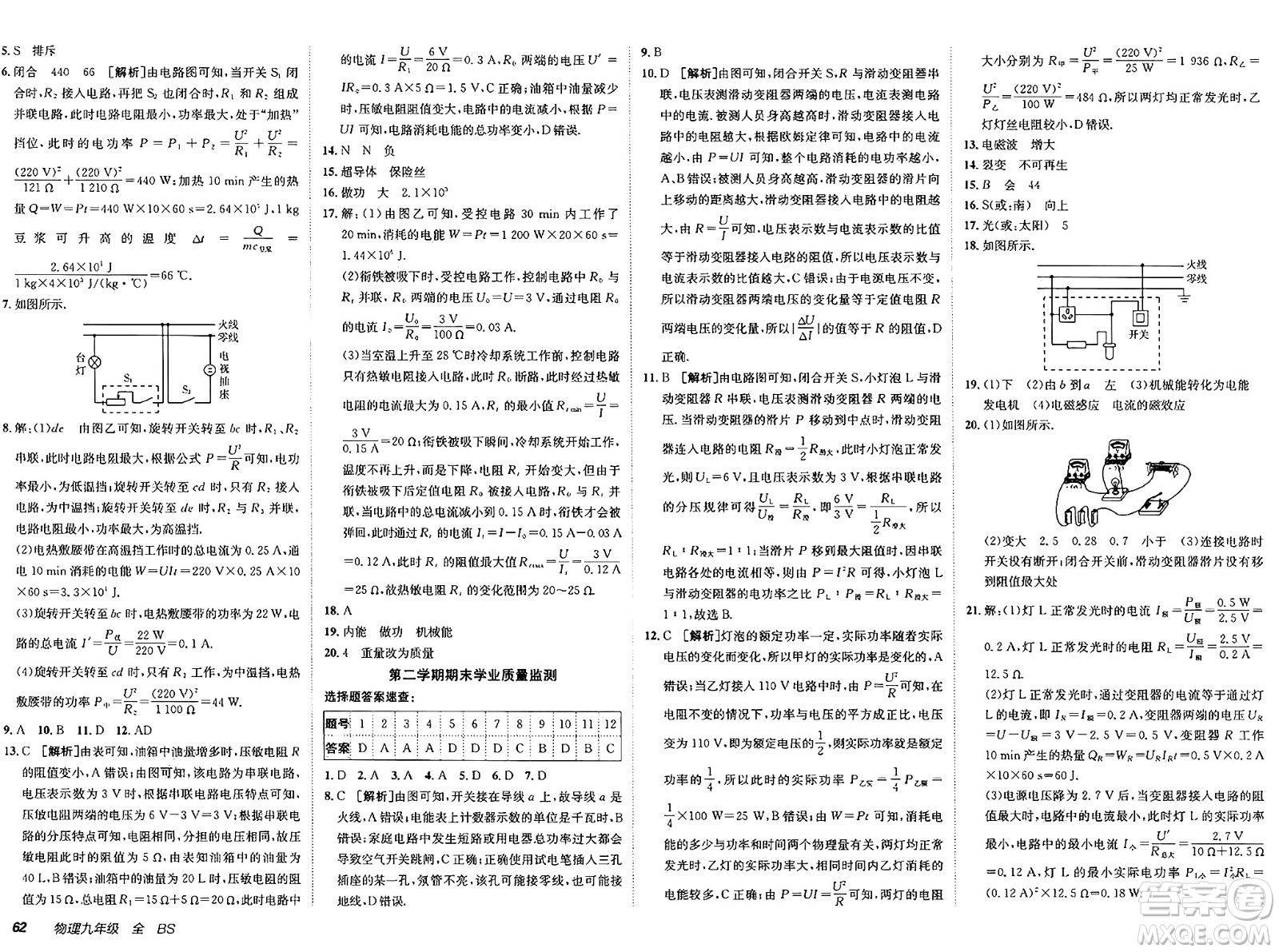 新疆青少年出版社2025年春神龍教育非常海淀單元測試AB卷九年級物理下冊北師大版答案