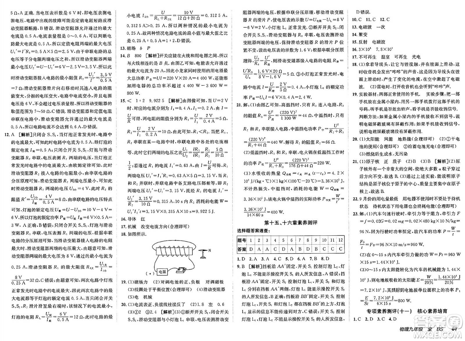 新疆青少年出版社2025年春神龍教育非常海淀單元測試AB卷九年級物理下冊北師大版答案