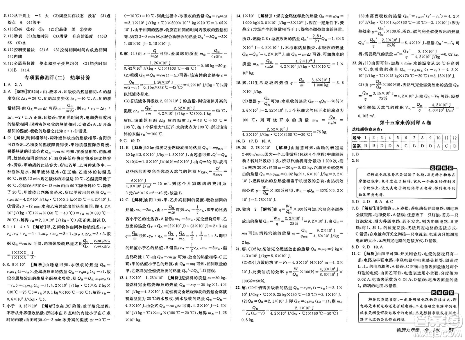 新疆青少年出版社2025年春神龍教育非常海淀單元測試AB卷九年級物理下冊滬科版答案