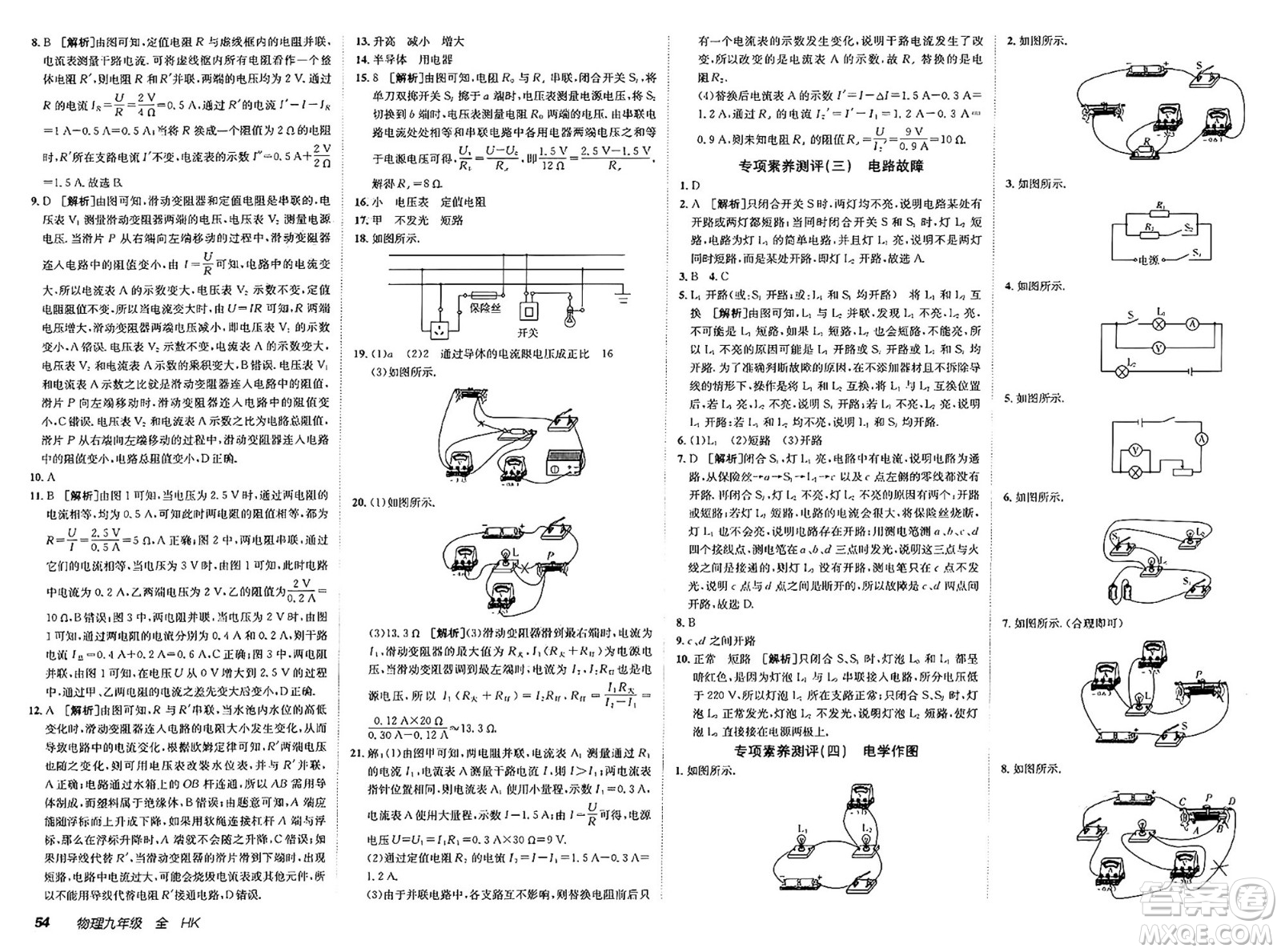 新疆青少年出版社2025年春神龍教育非常海淀單元測試AB卷九年級物理下冊滬科版答案