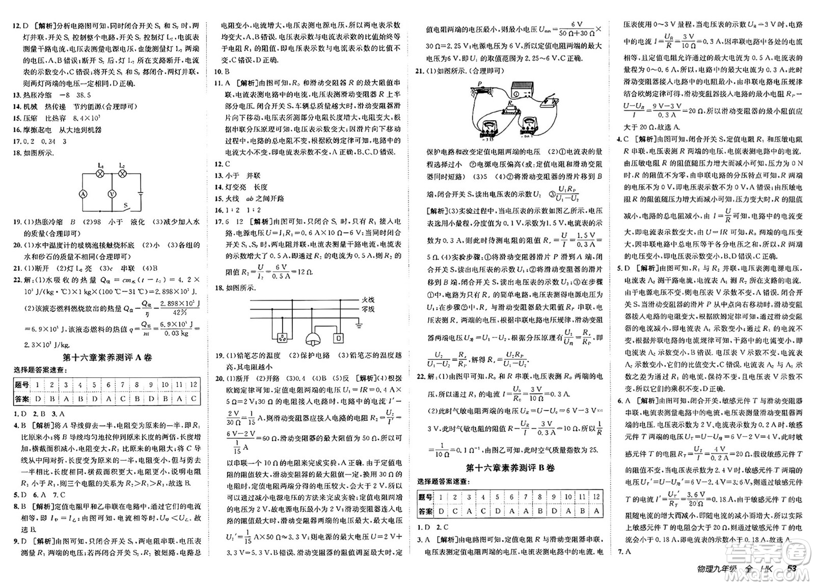 新疆青少年出版社2025年春神龍教育非常海淀單元測試AB卷九年級物理下冊滬科版答案