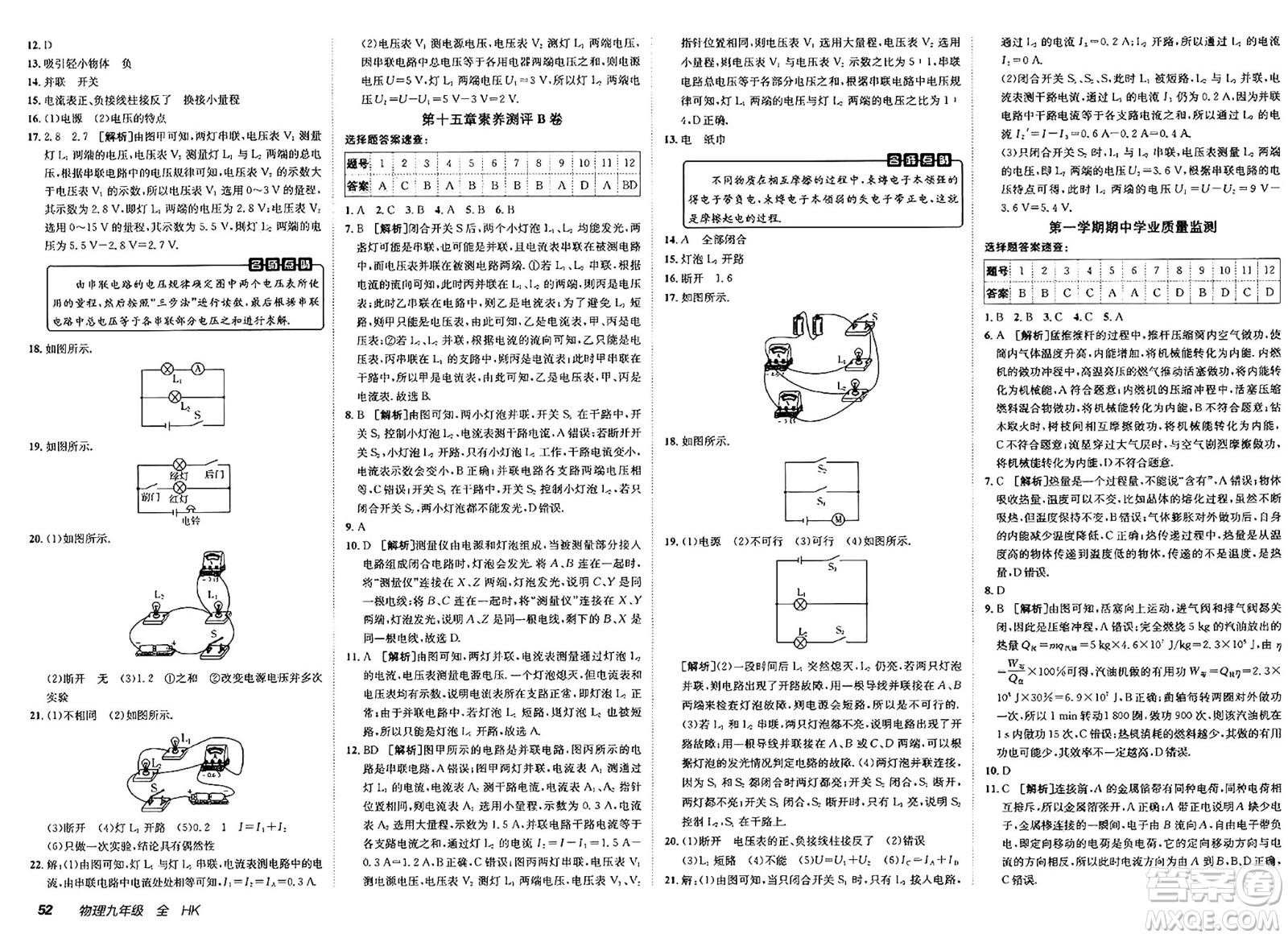 新疆青少年出版社2025年春神龍教育非常海淀單元測試AB卷九年級物理下冊滬科版答案