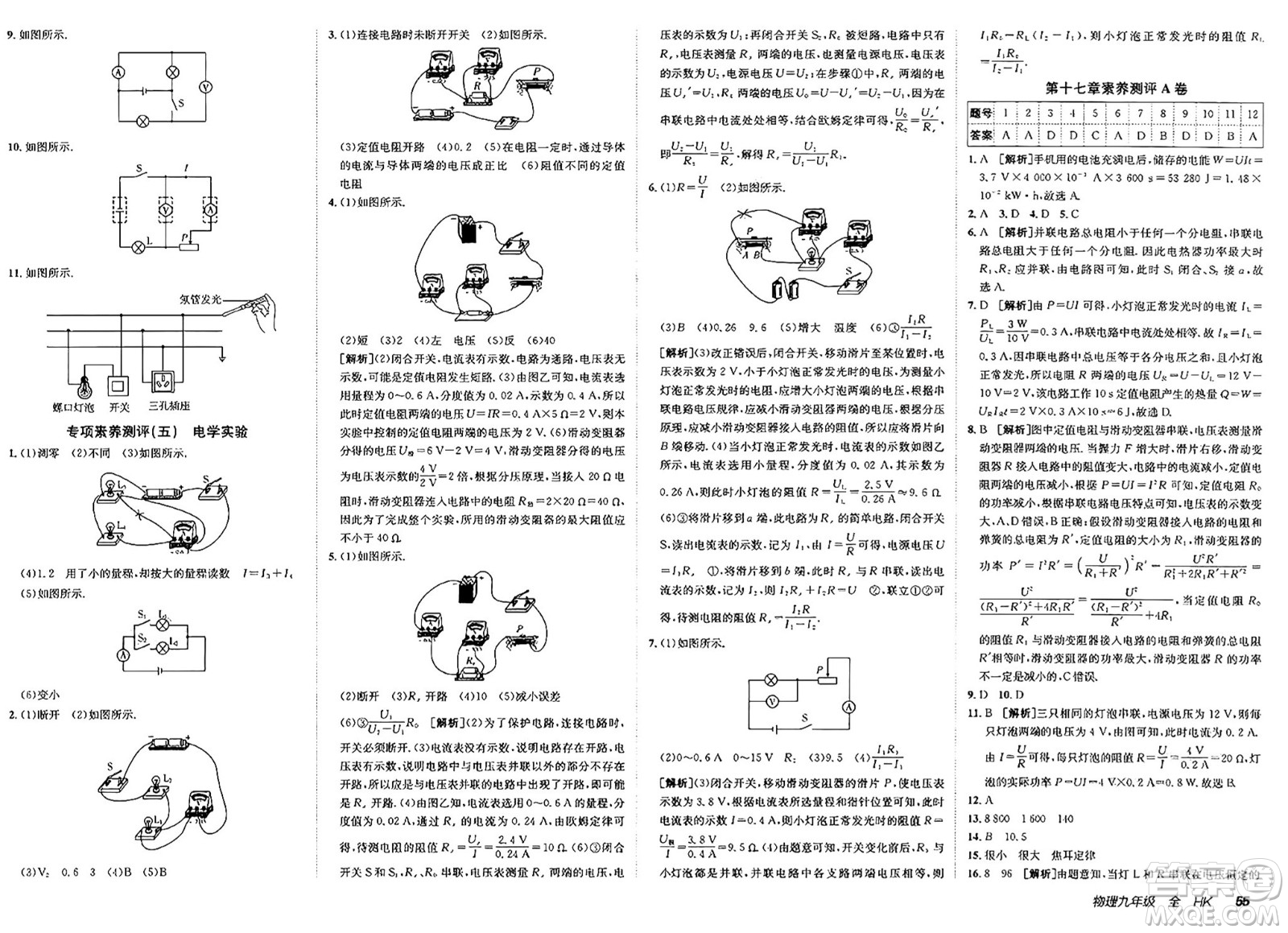 新疆青少年出版社2025年春神龍教育非常海淀單元測試AB卷九年級物理下冊滬科版答案