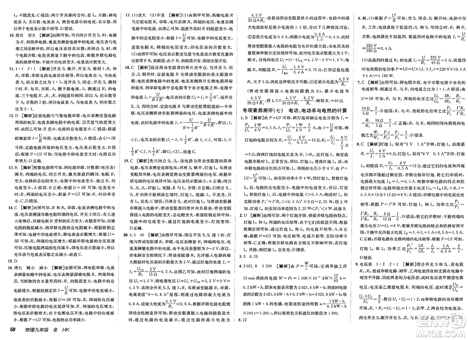 新疆青少年出版社2025年春神龍教育非常海淀單元測試AB卷九年級物理下冊滬科版答案