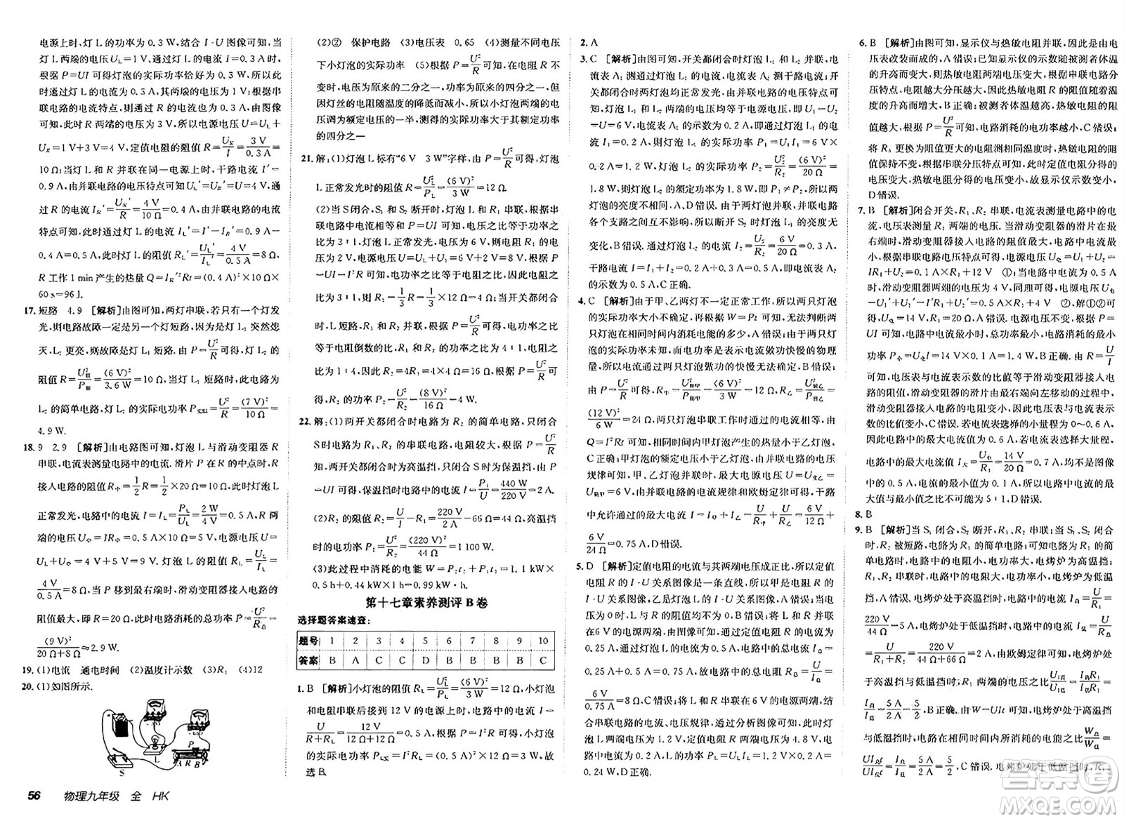 新疆青少年出版社2025年春神龍教育非常海淀單元測試AB卷九年級物理下冊滬科版答案