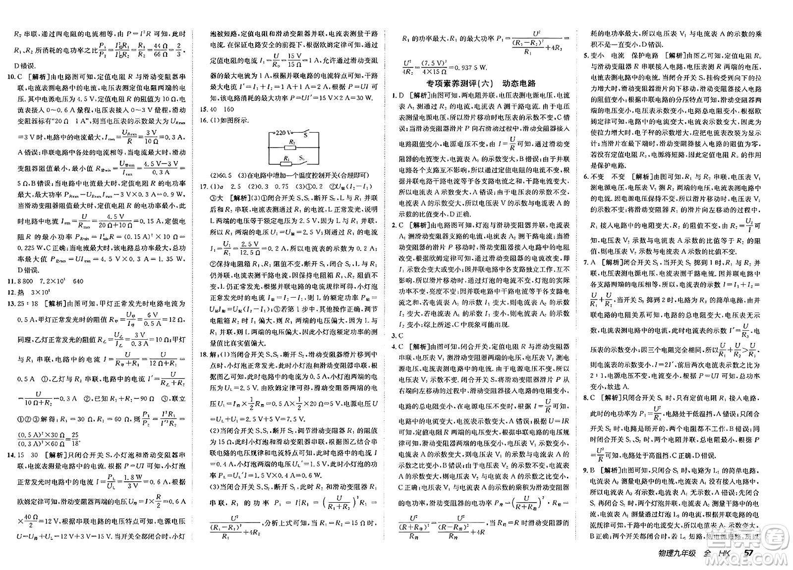 新疆青少年出版社2025年春神龍教育非常海淀單元測試AB卷九年級物理下冊滬科版答案