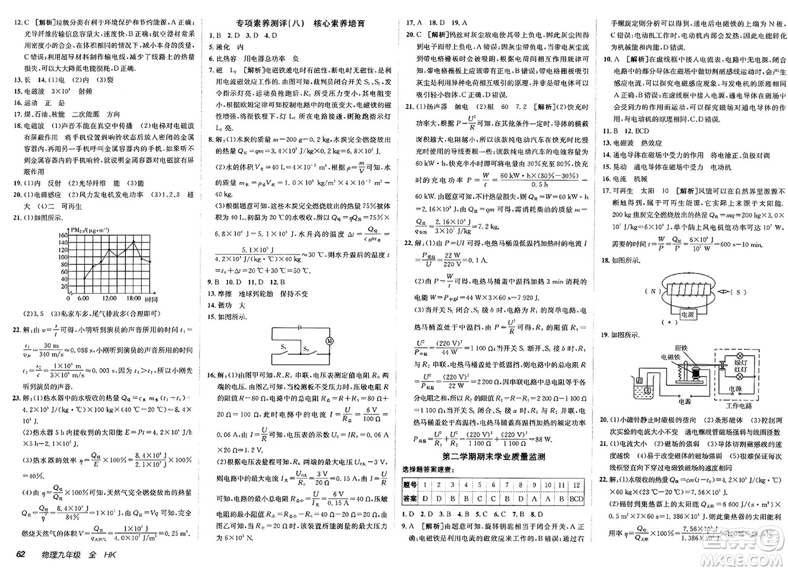 新疆青少年出版社2025年春神龍教育非常海淀單元測試AB卷九年級物理下冊滬科版答案