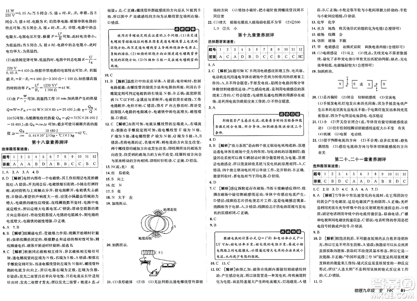 新疆青少年出版社2025年春神龍教育非常海淀單元測試AB卷九年級物理下冊滬科版答案