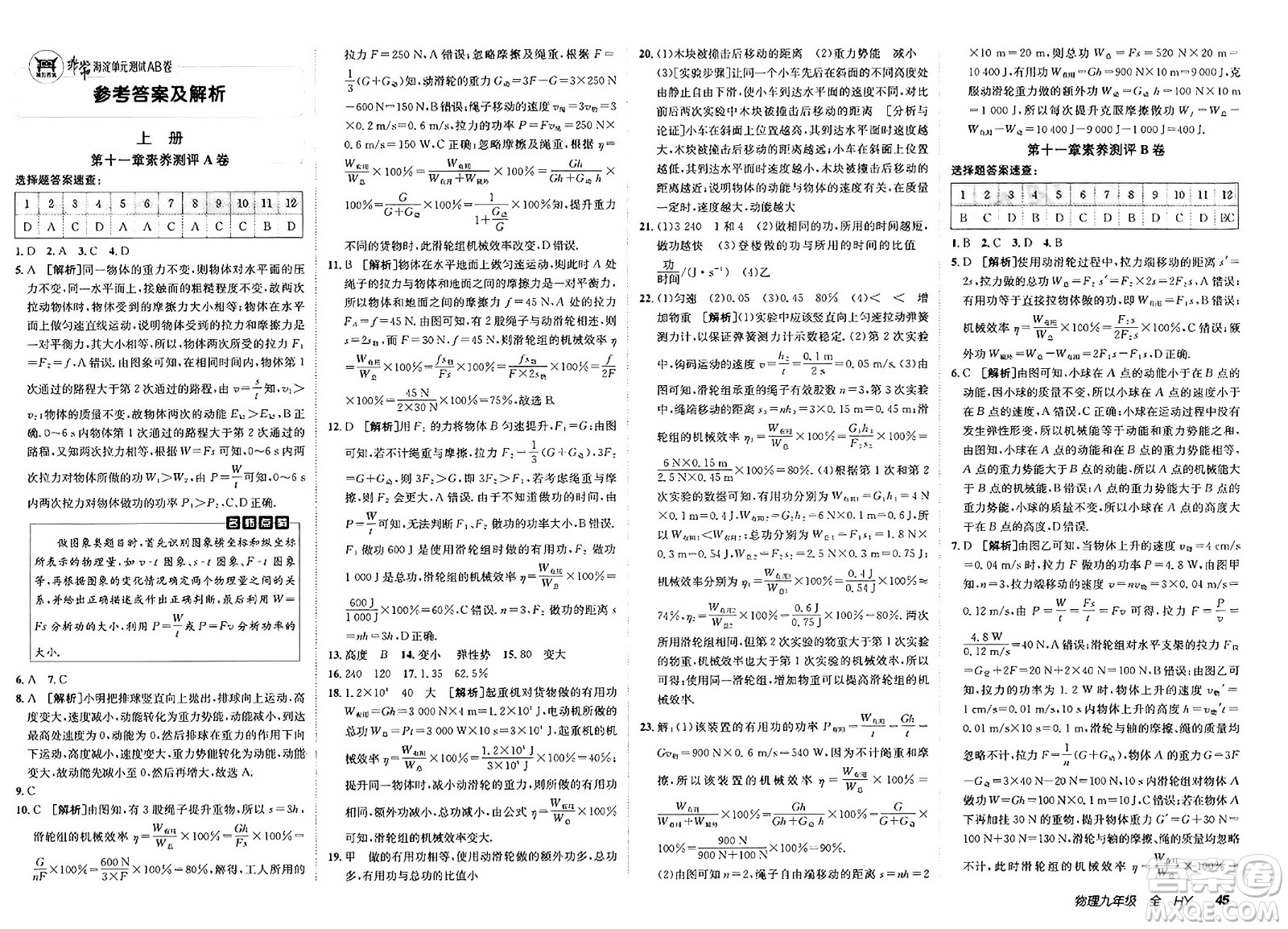 新疆青少年出版社2025年春神龍教育非常海淀單元測試AB卷九年級物理下冊滬粵版答案