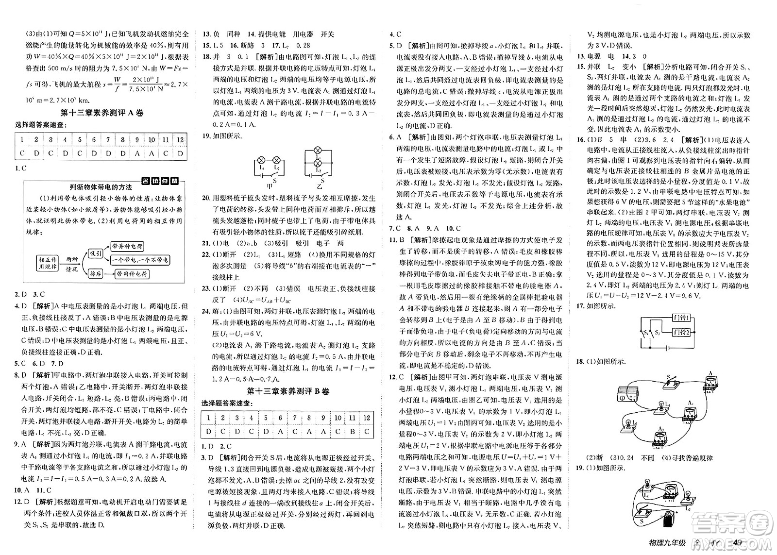 新疆青少年出版社2025年春神龍教育非常海淀單元測試AB卷九年級物理下冊滬粵版答案